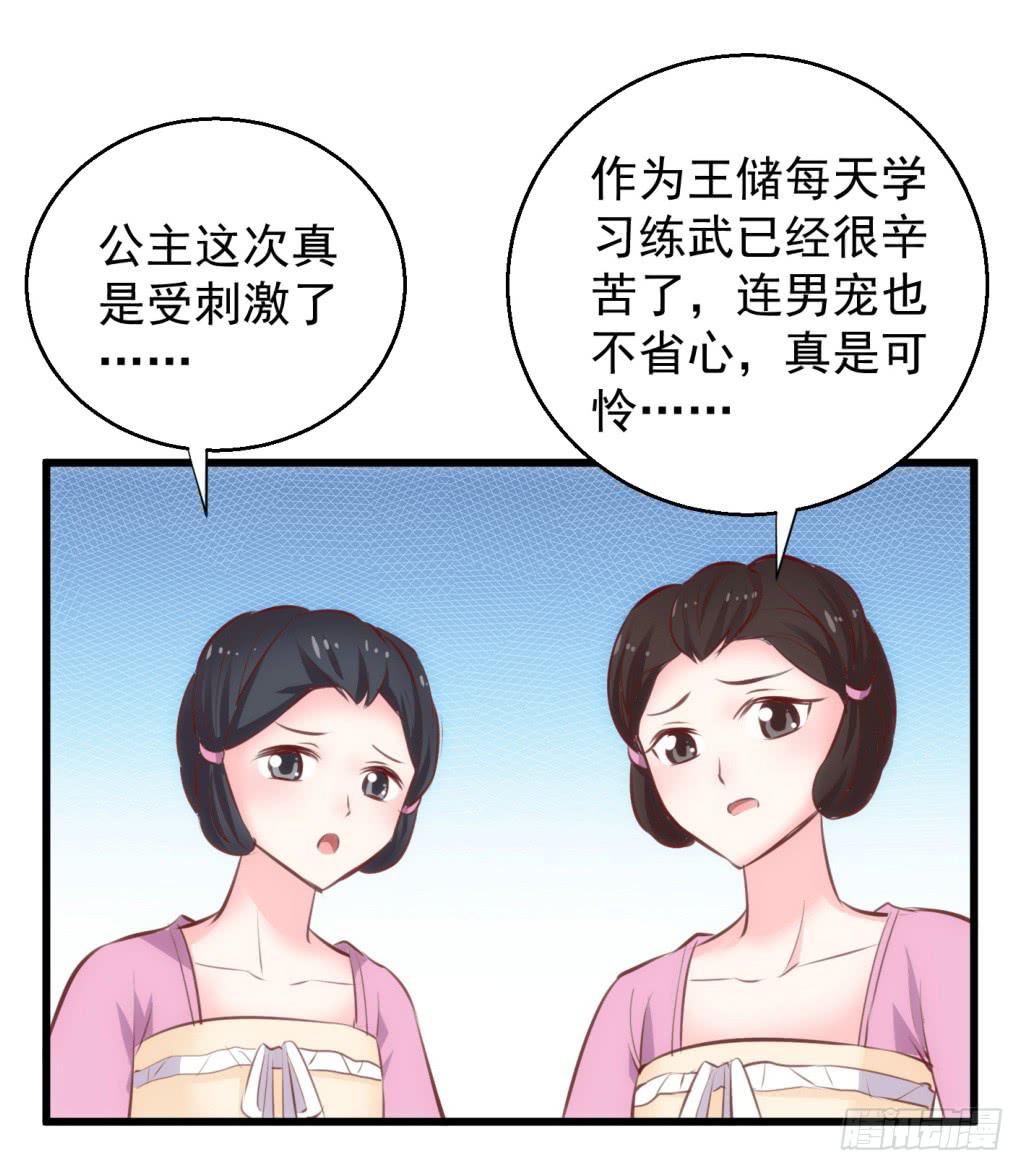 《报告公主！》14-公主很生气-上 第20页