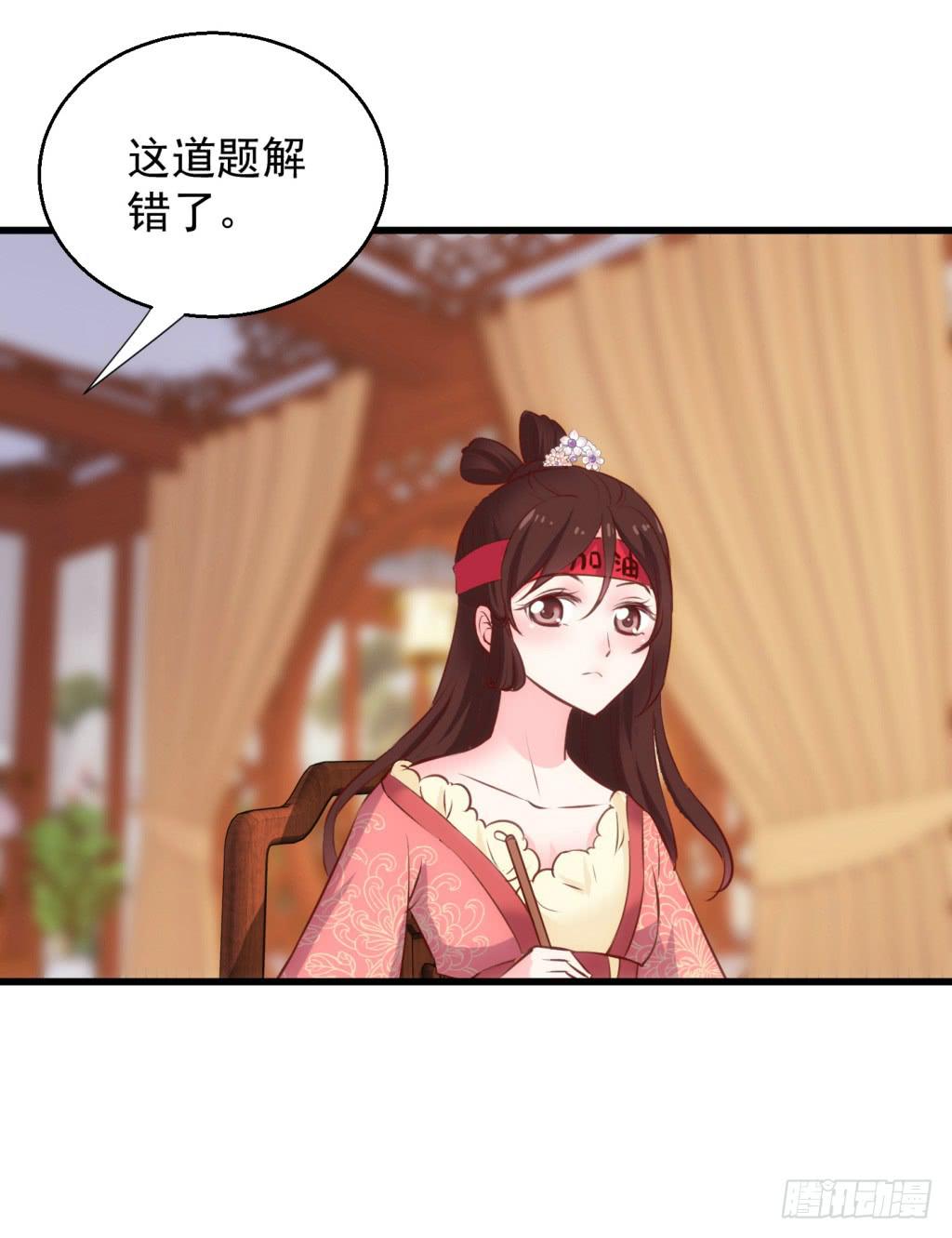 《报告公主！》14-公主很生气-上 第21页