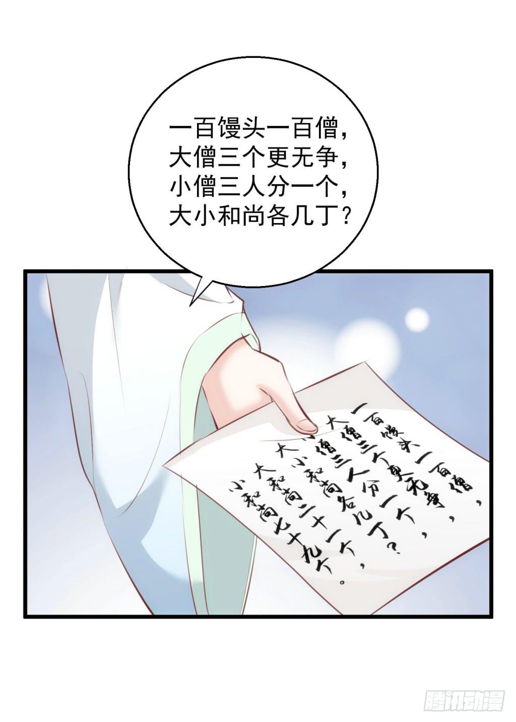《报告公主！》14-公主很生气-上 第22页