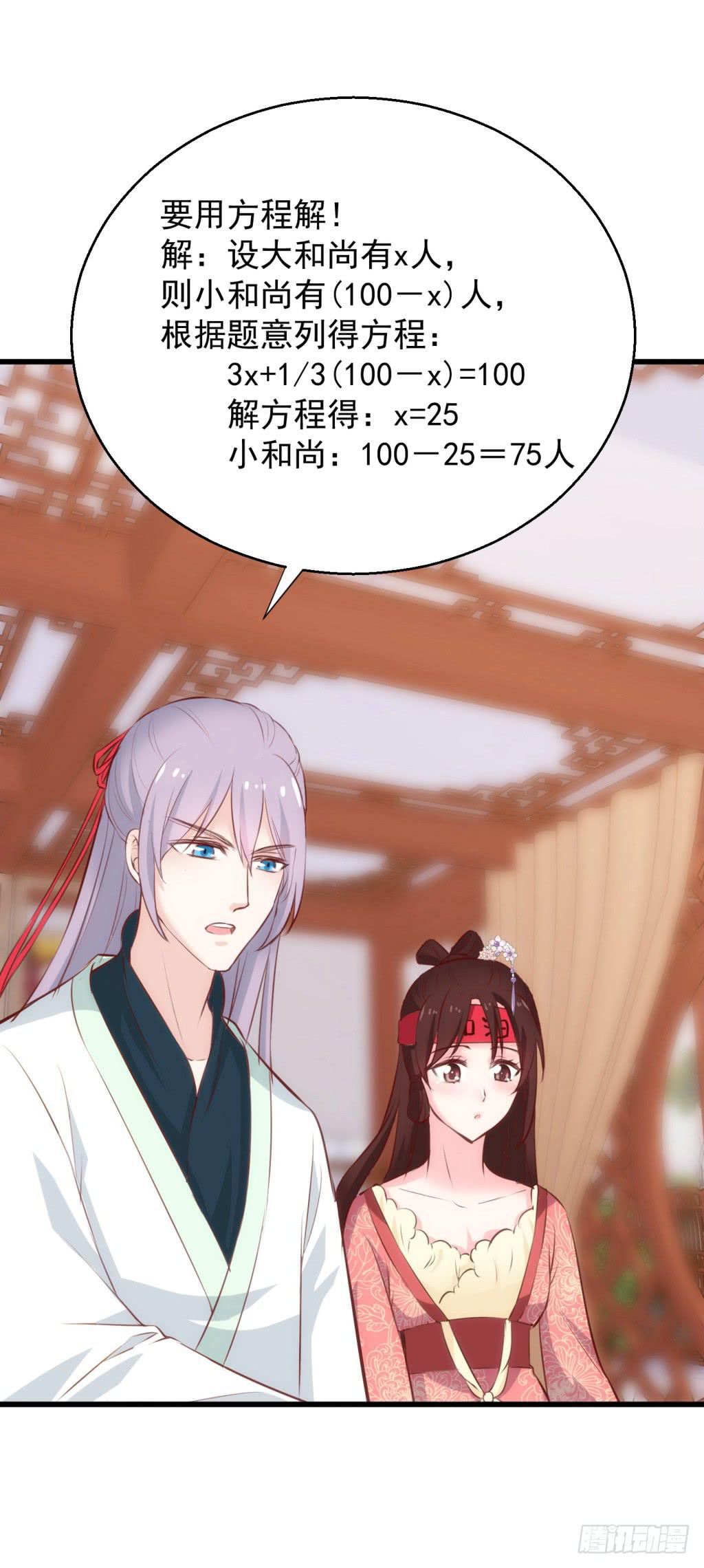 《报告公主！》14-公主很生气-上 第25页