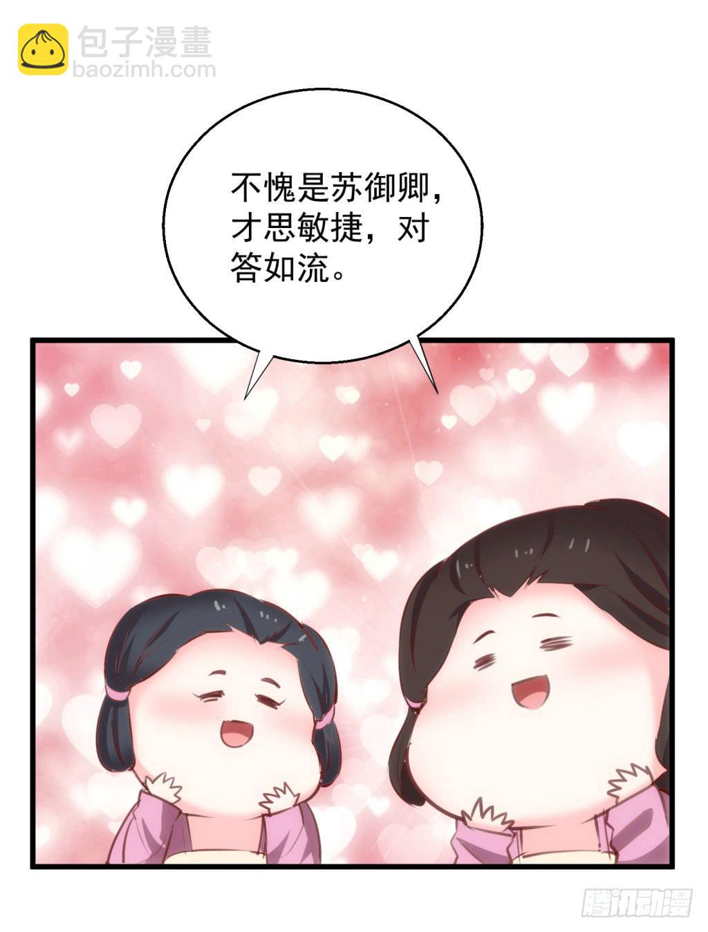 《报告公主！》14-公主很生气-上 第26页