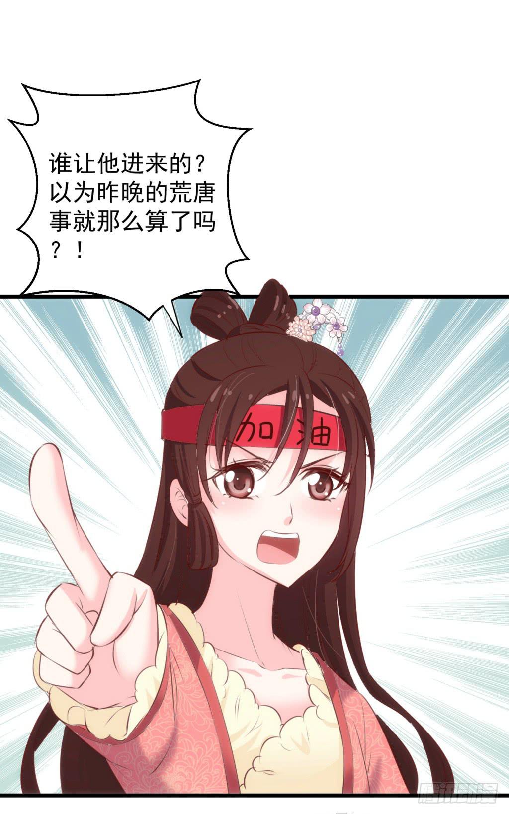 《报告公主！》14-公主很生气-上 第28页