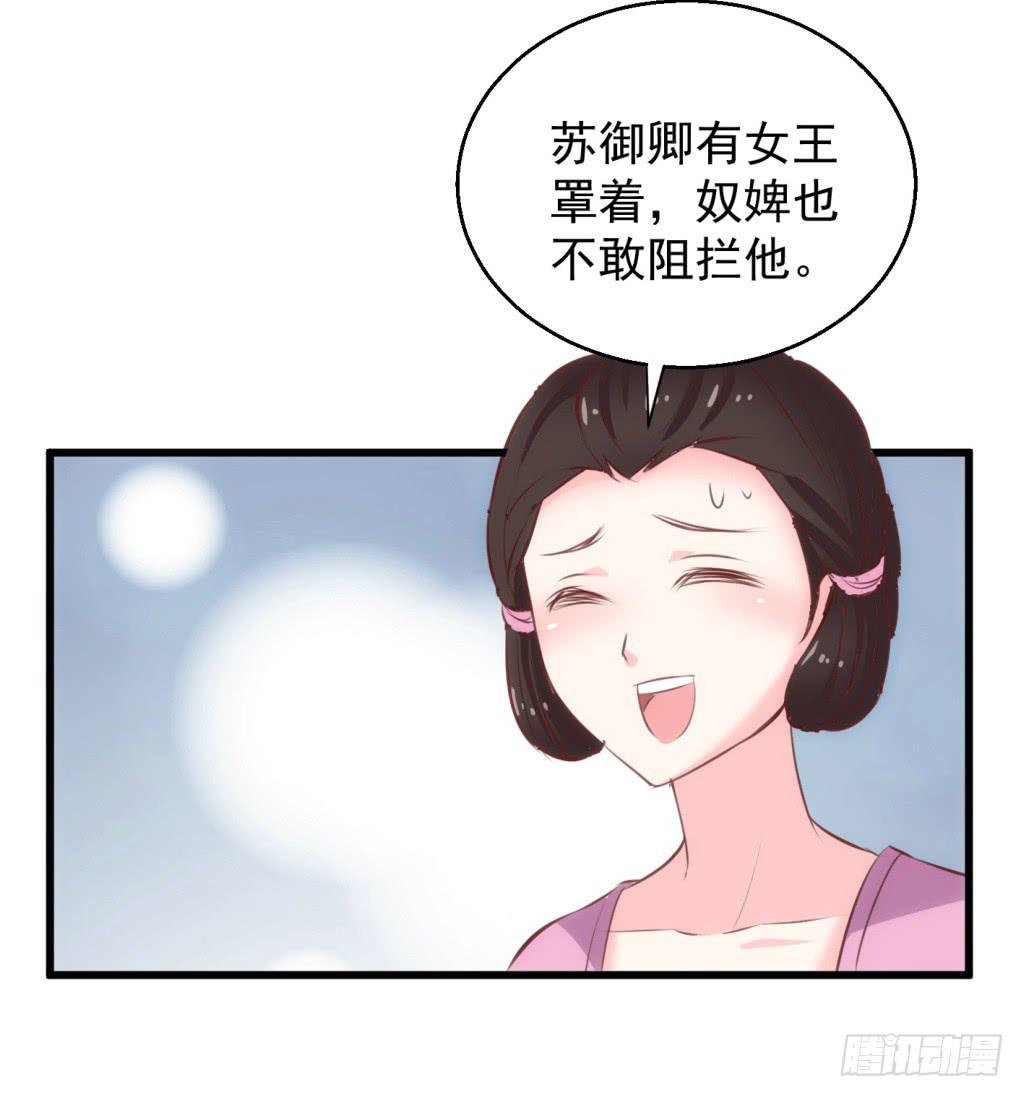 《报告公主！》14-公主很生气-上 第29页