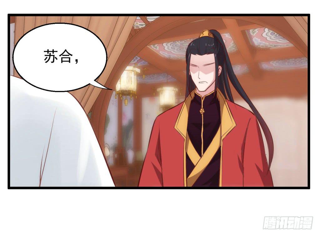 《报告公主！》14-公主很生气-上 第31页