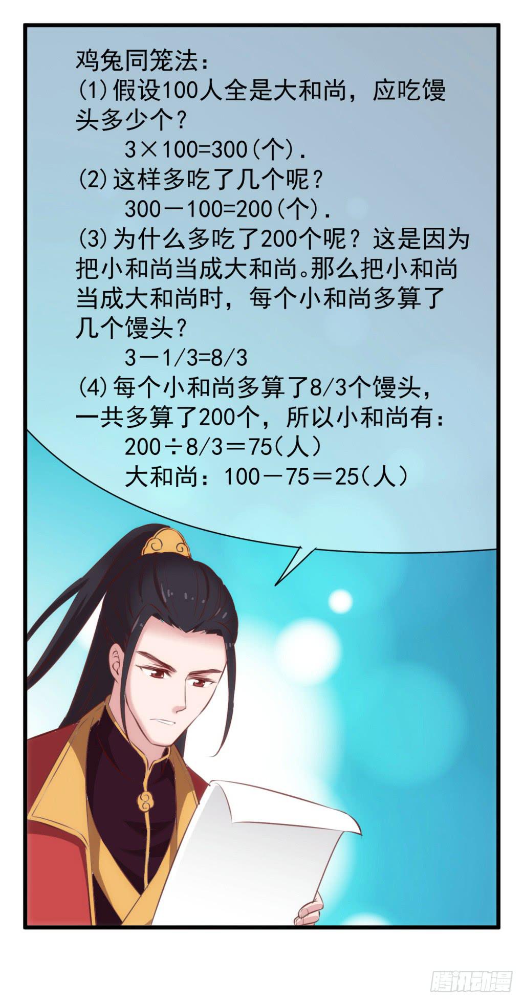 《报告公主！》14-公主很生气-上 第35页