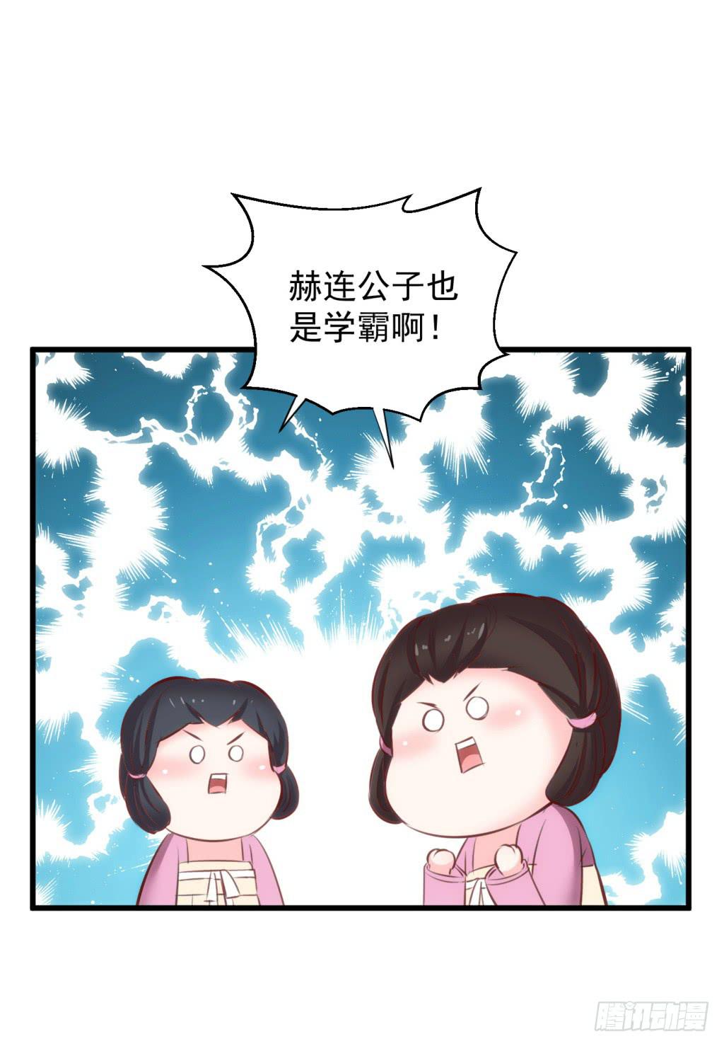 《报告公主！》14-公主很生气-上 第36页