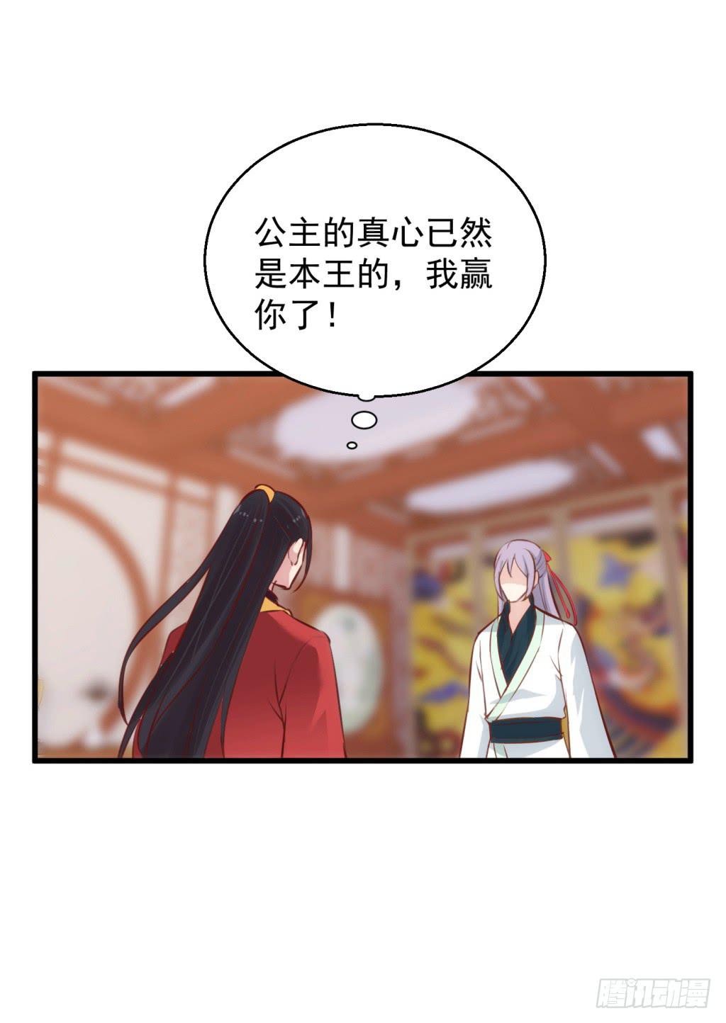 《报告公主！》14-公主很生气-上 第37页
