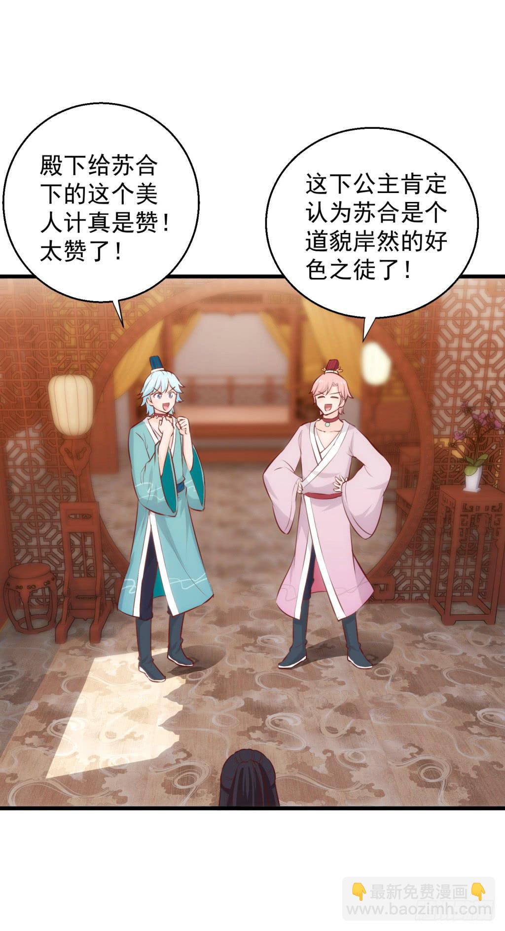 《报告公主！》14-公主很生气-上 第3页