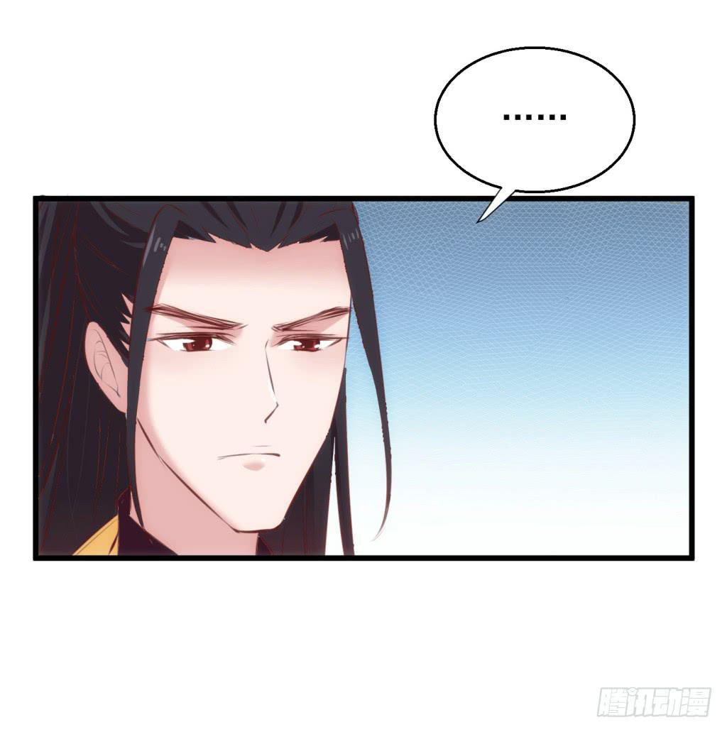 《报告公主！》14-公主很生气-上 第40页