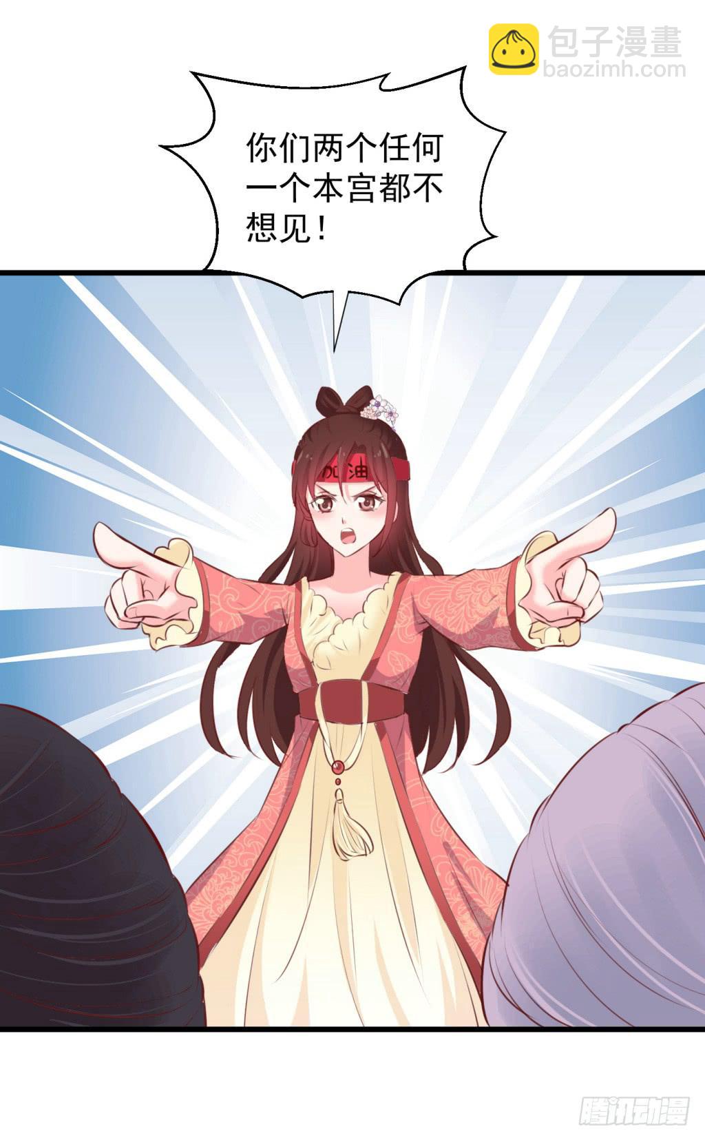 《报告公主！》14-公主很生气-上 第42页