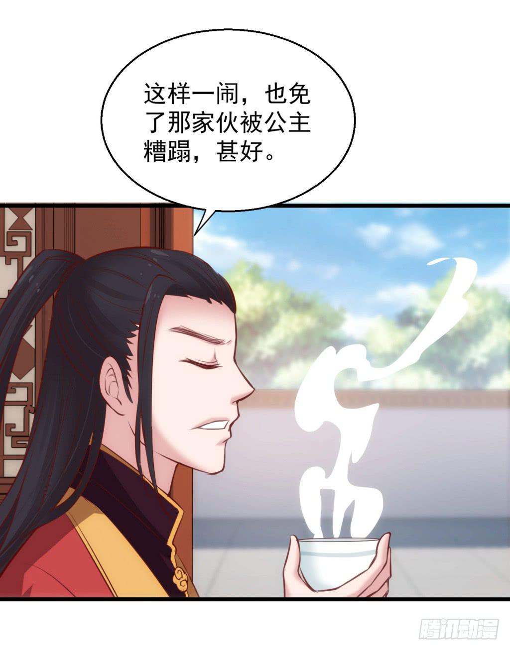 《报告公主！》14-公主很生气-上 第5页