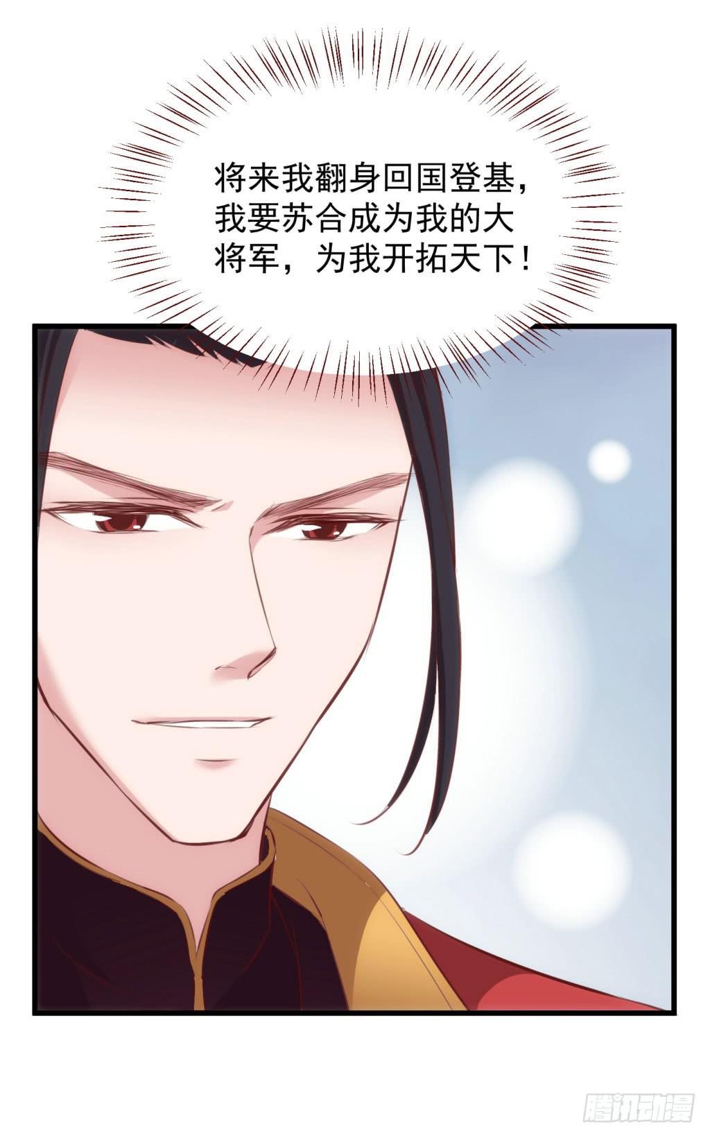 《报告公主！》14-公主很生气-上 第7页
