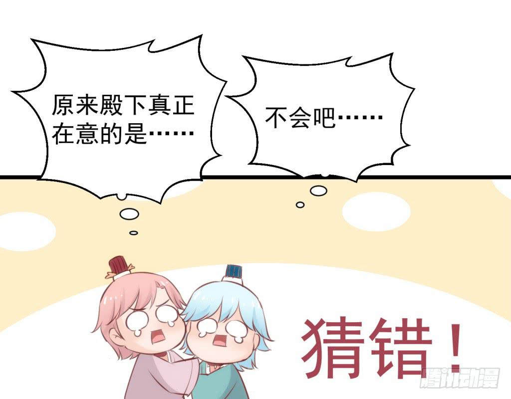 《报告公主！》14-公主很生气-上 第8页