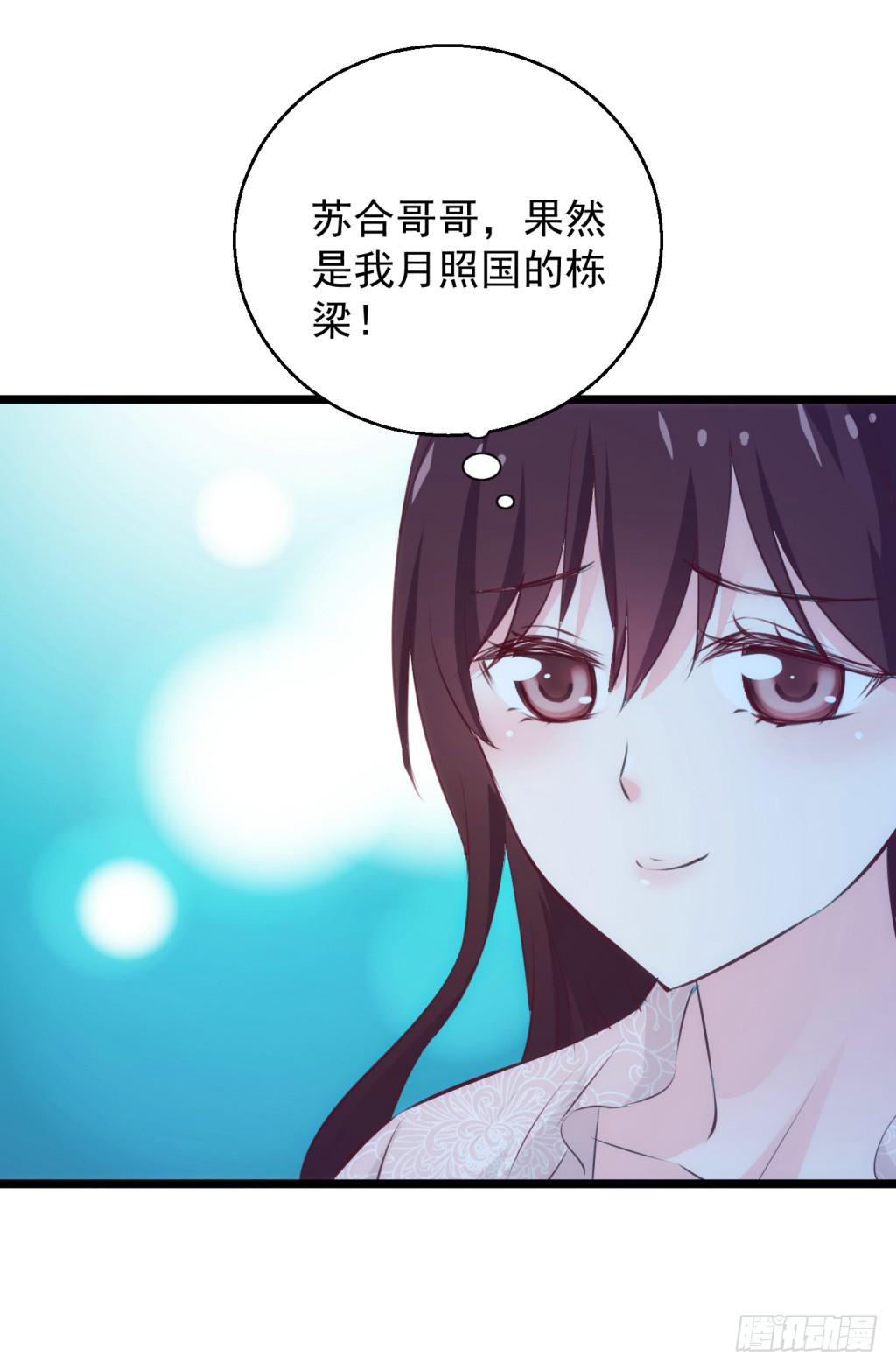 《报告公主！》13-圆房大混战04 第28页