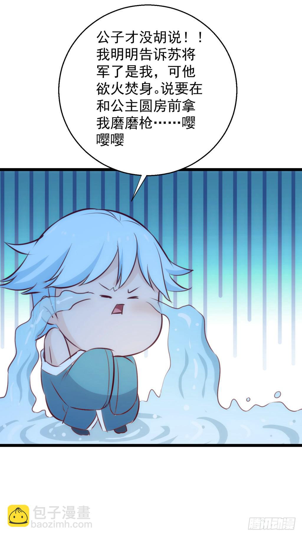 《报告公主！》13-圆房大混战04 第6页