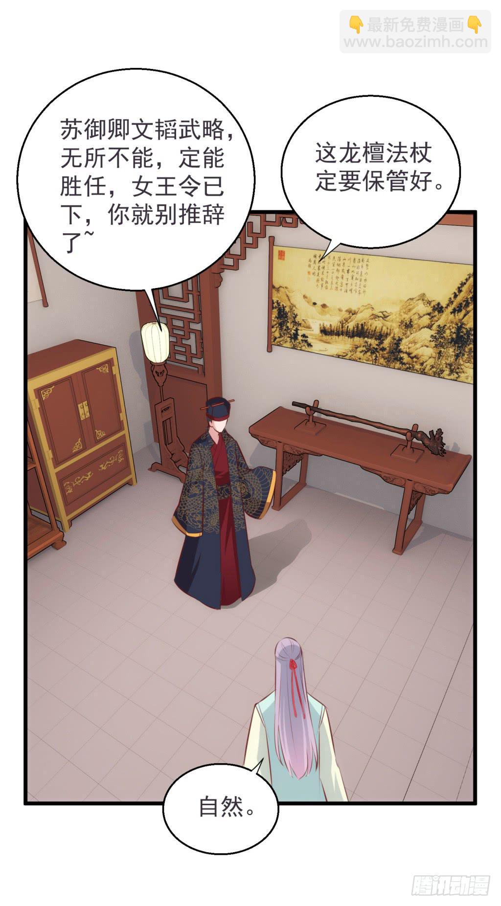 《报告公主！》19-小书童的计划-下 第11页