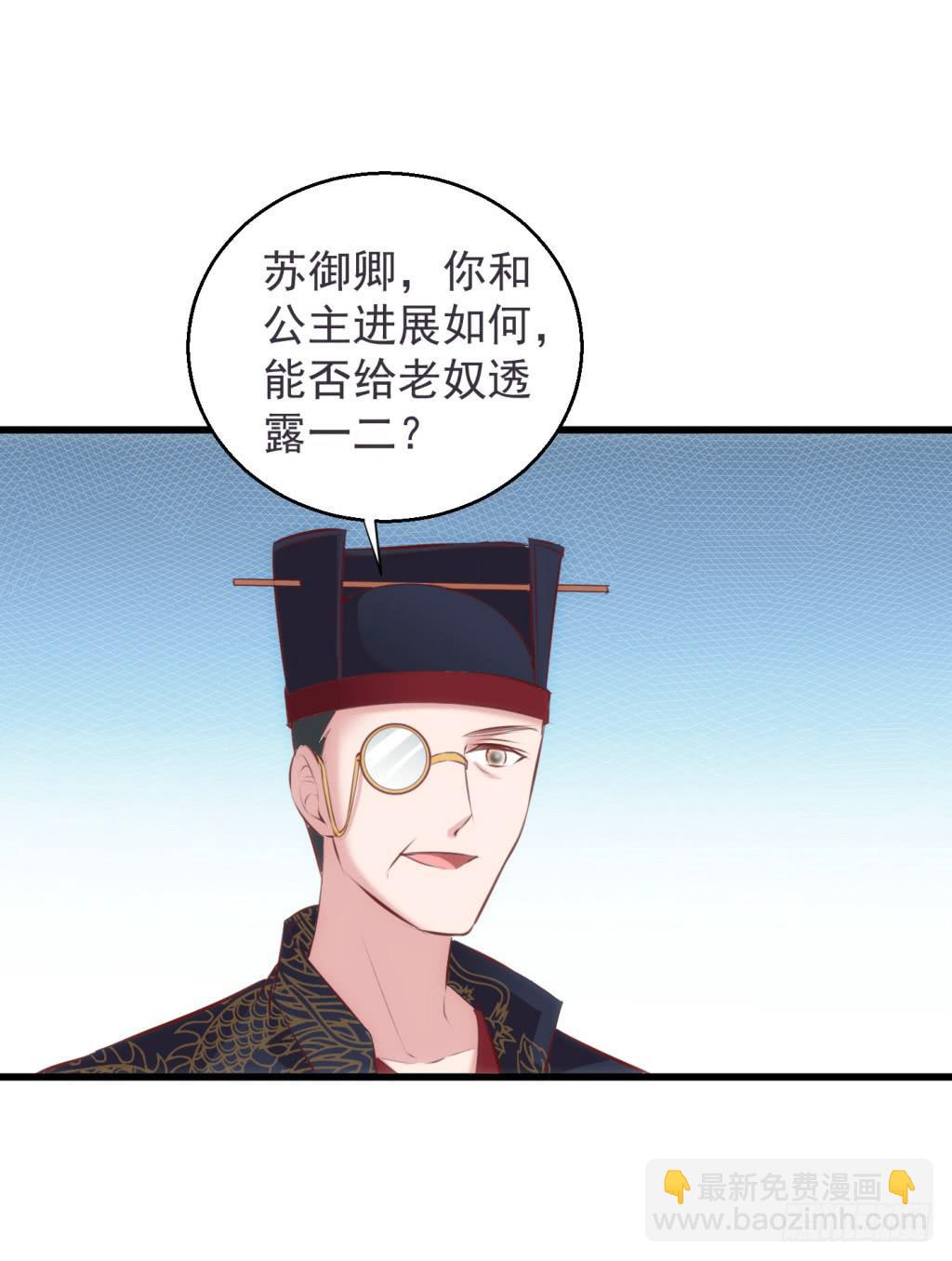 《报告公主！》19-小书童的计划-下 第12页