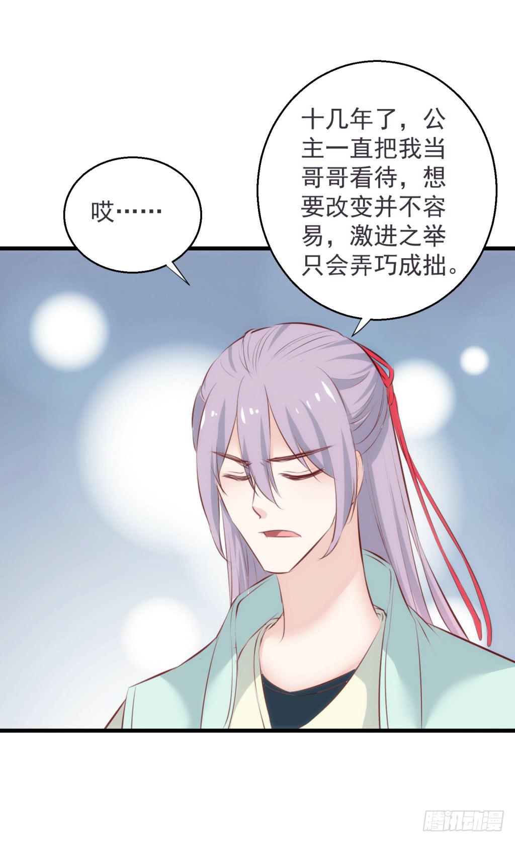 《报告公主！》19-小书童的计划-下 第13页