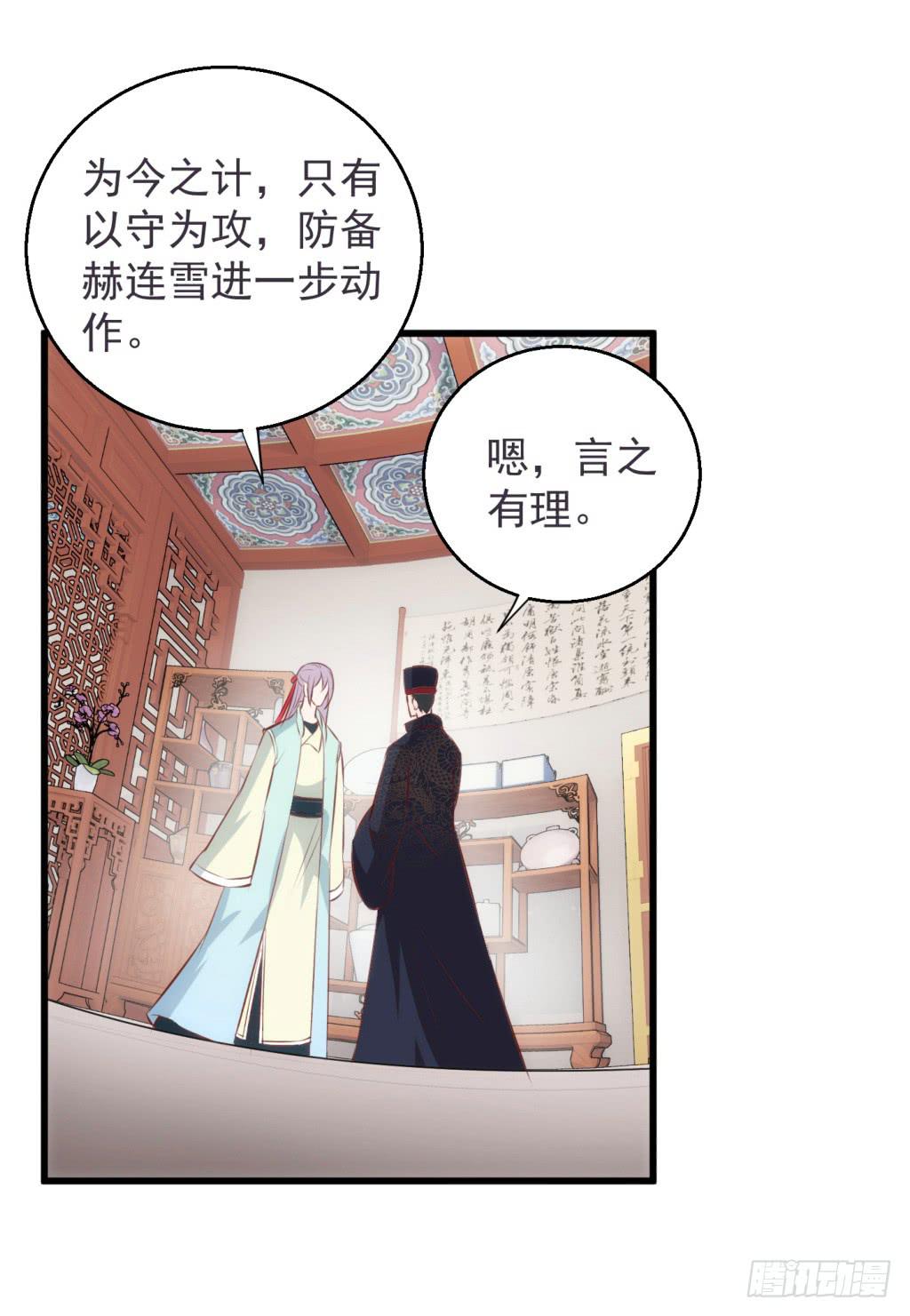 《报告公主！》19-小书童的计划-下 第14页