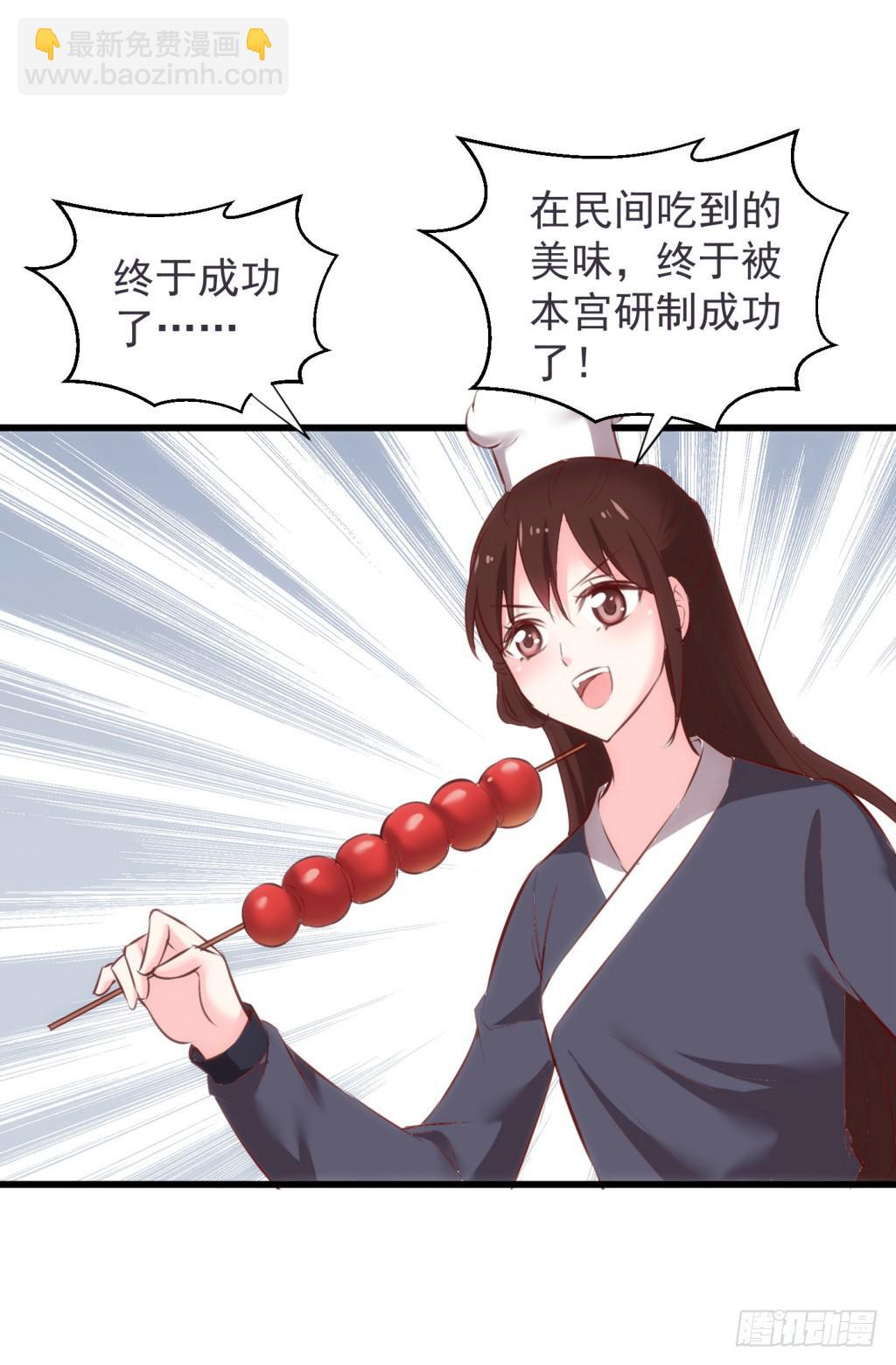 《报告公主！》19-小书童的计划-下 第21页