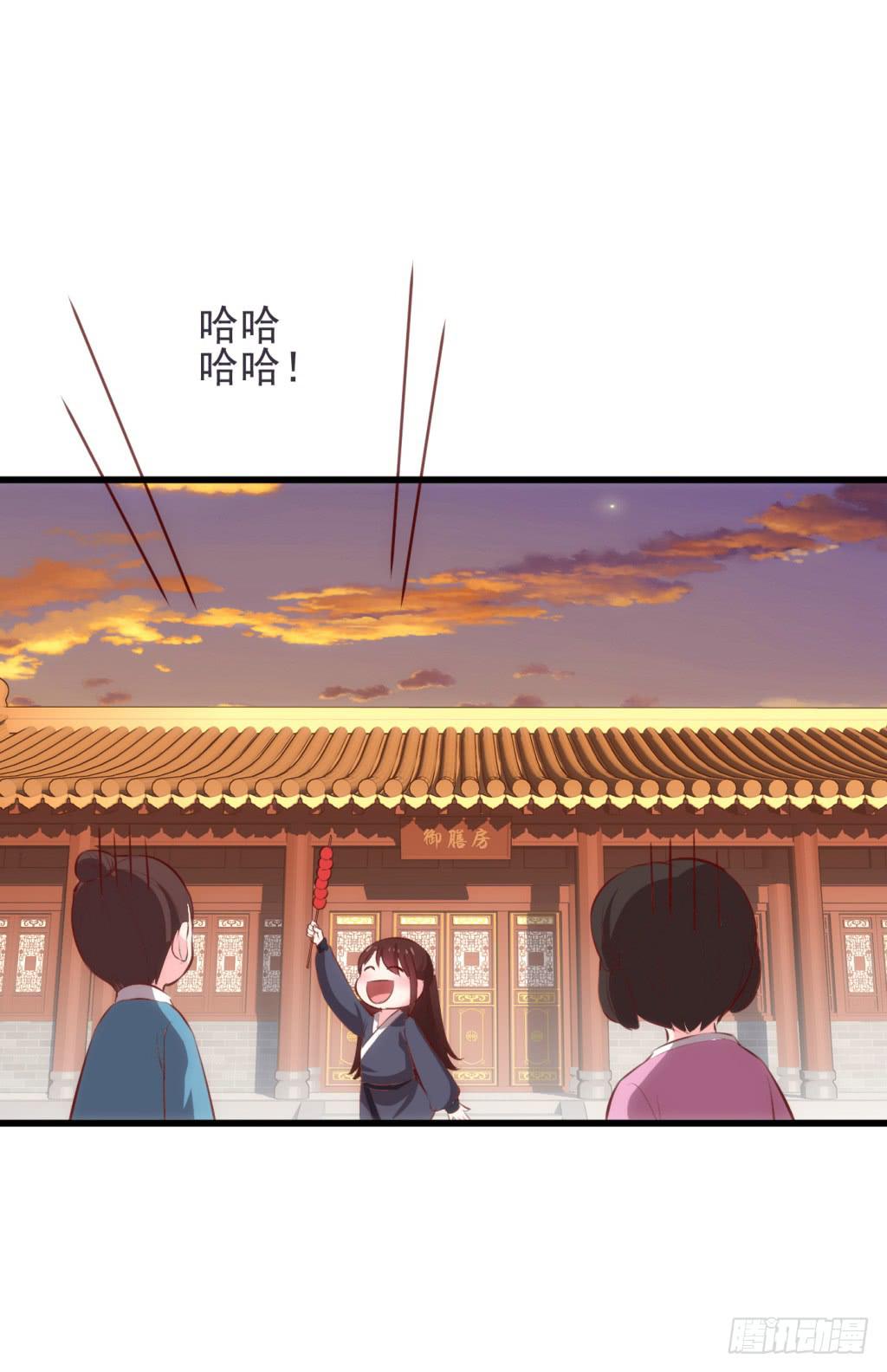 《报告公主！》19-小书童的计划-下 第22页