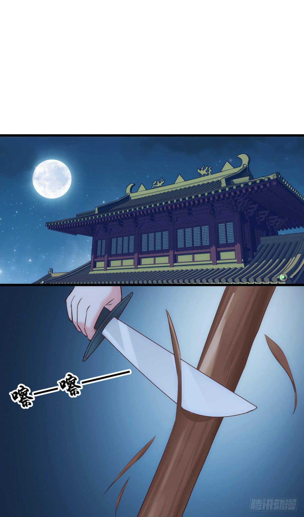 《报告公主！》19-小书童的计划-下 第23页