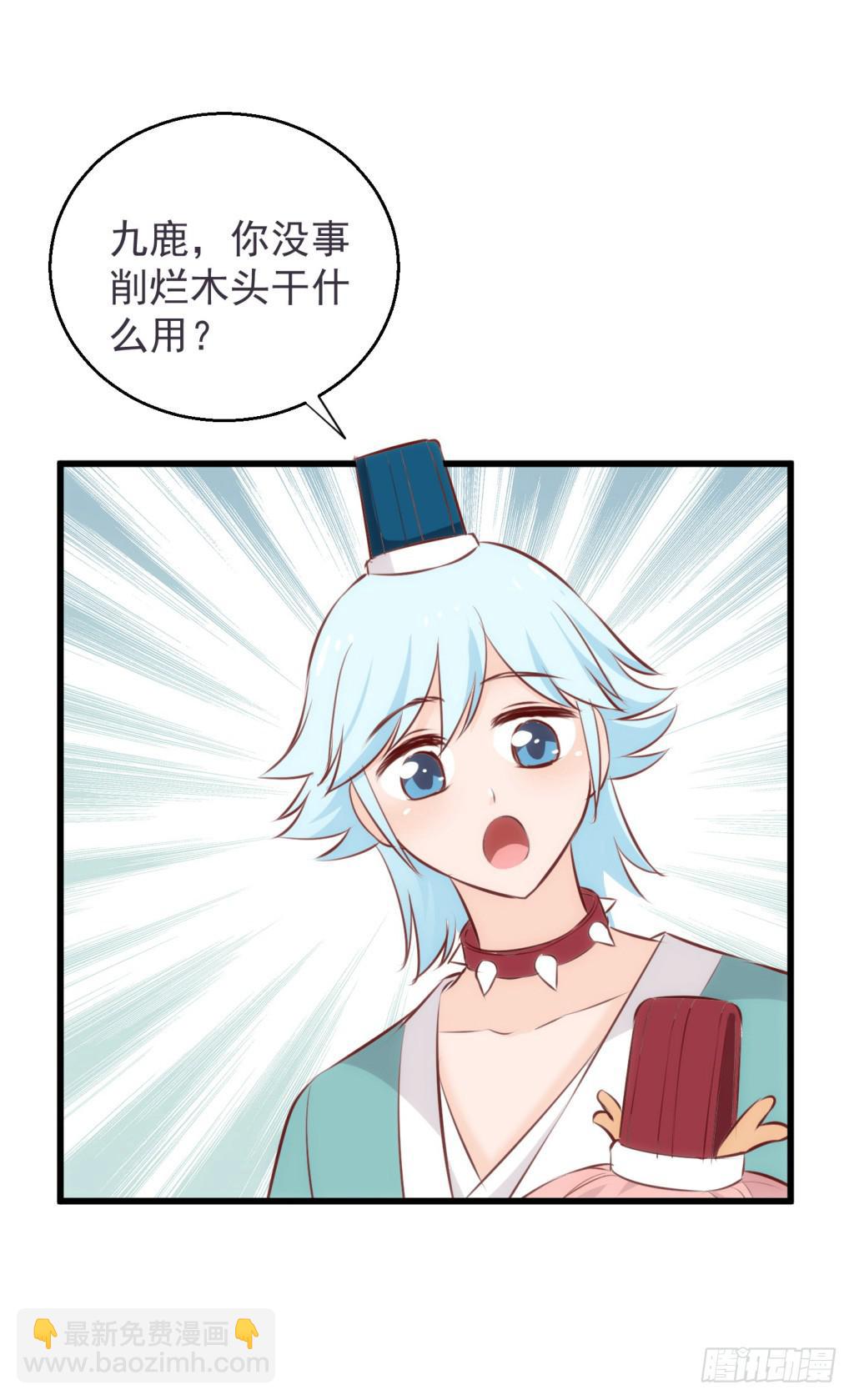 《报告公主！》19-小书童的计划-下 第25页