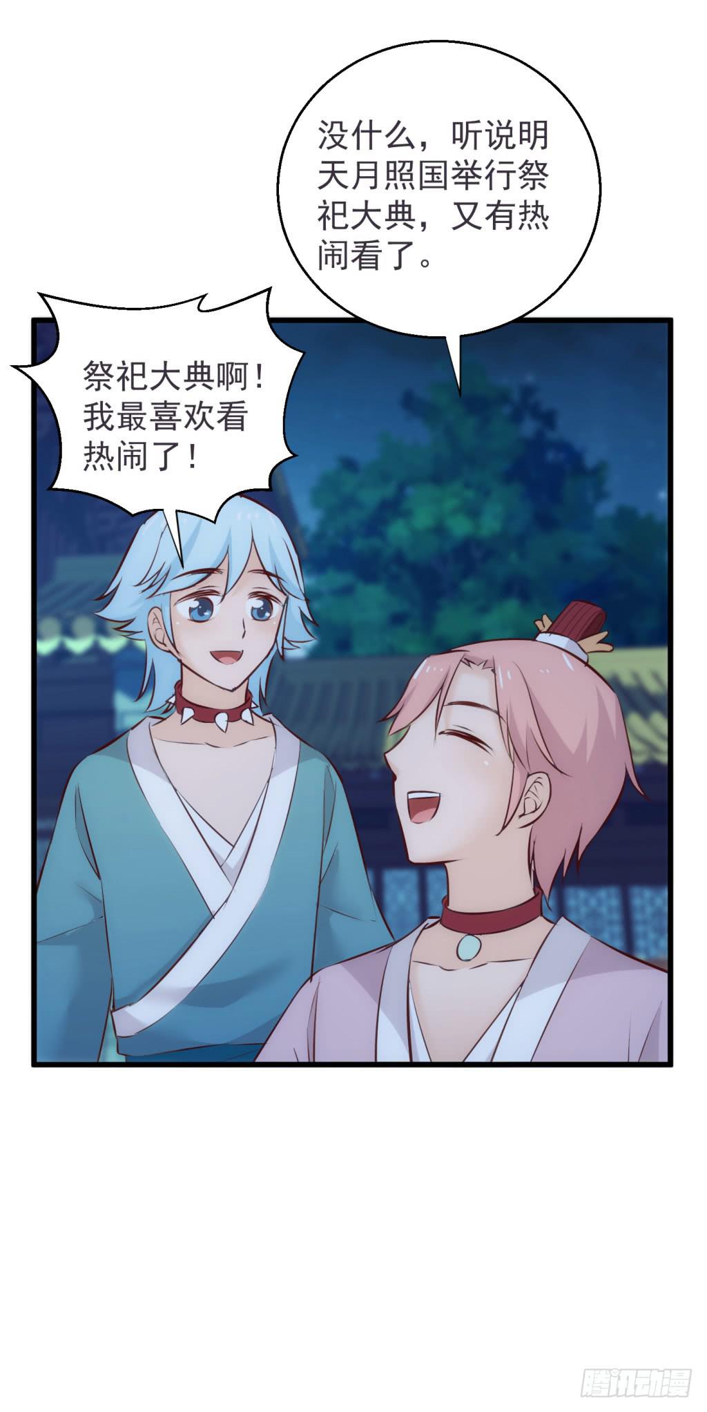 《报告公主！》19-小书童的计划-下 第26页