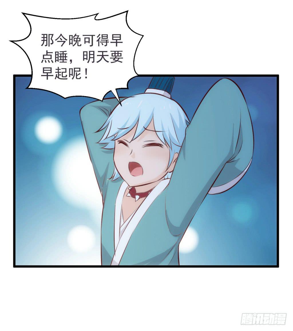 《报告公主！》19-小书童的计划-下 第27页