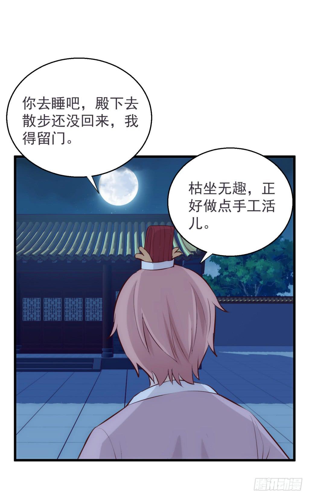 《报告公主！》19-小书童的计划-下 第28页