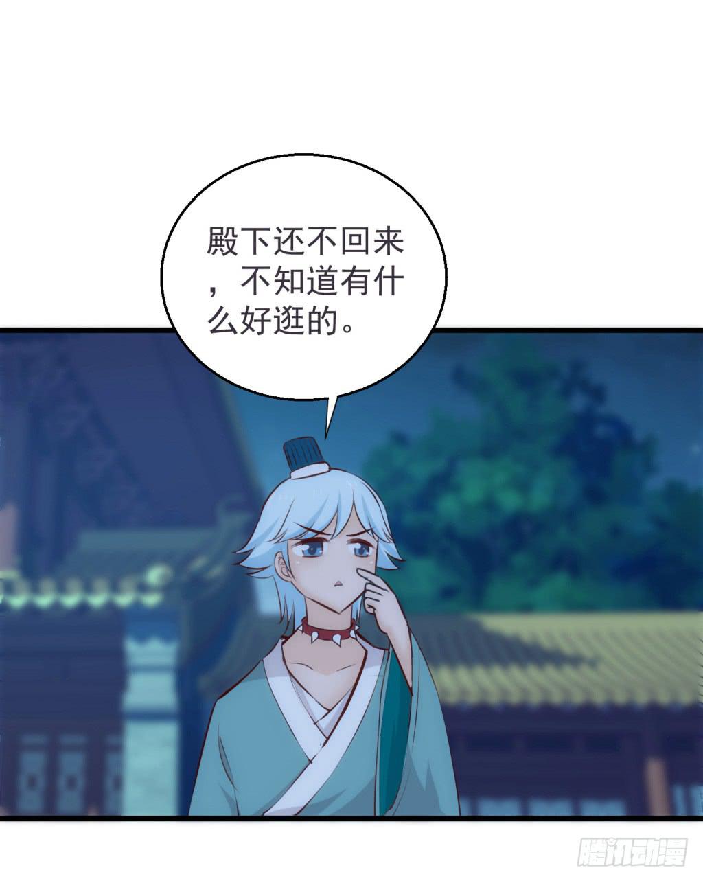 《报告公主！》19-小书童的计划-下 第29页