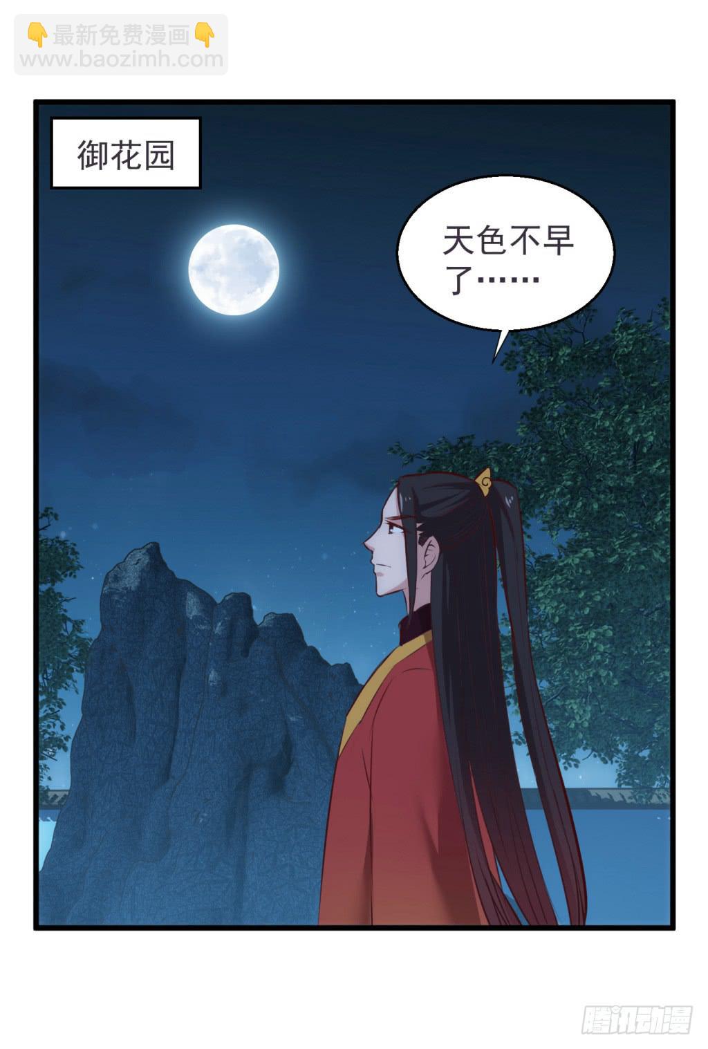 《报告公主！》19-小书童的计划-下 第31页