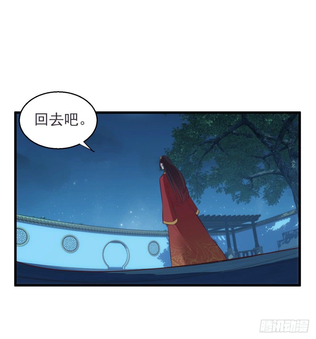 《报告公主！》19-小书童的计划-下 第32页