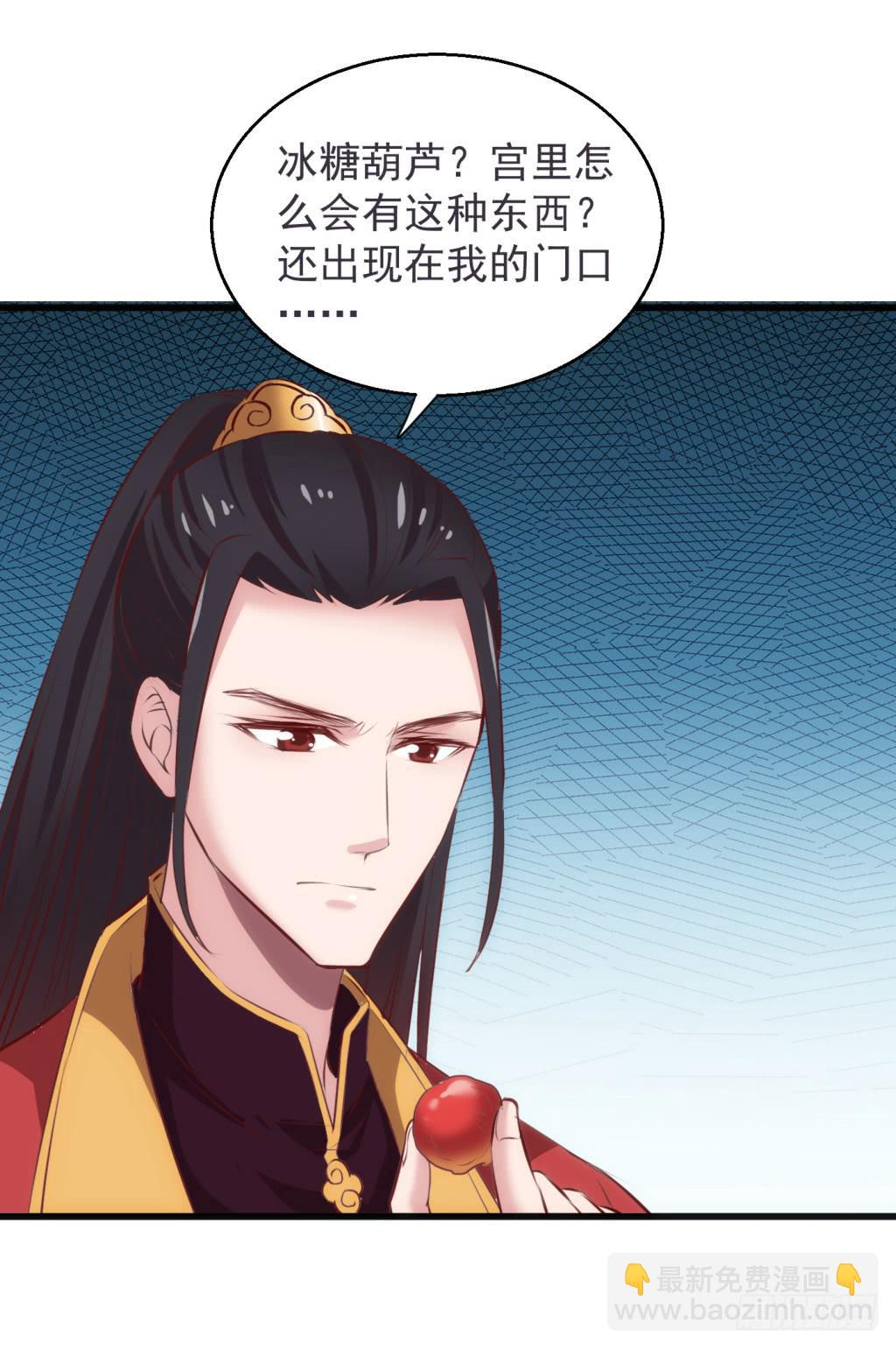 《报告公主！》19-小书童的计划-下 第35页