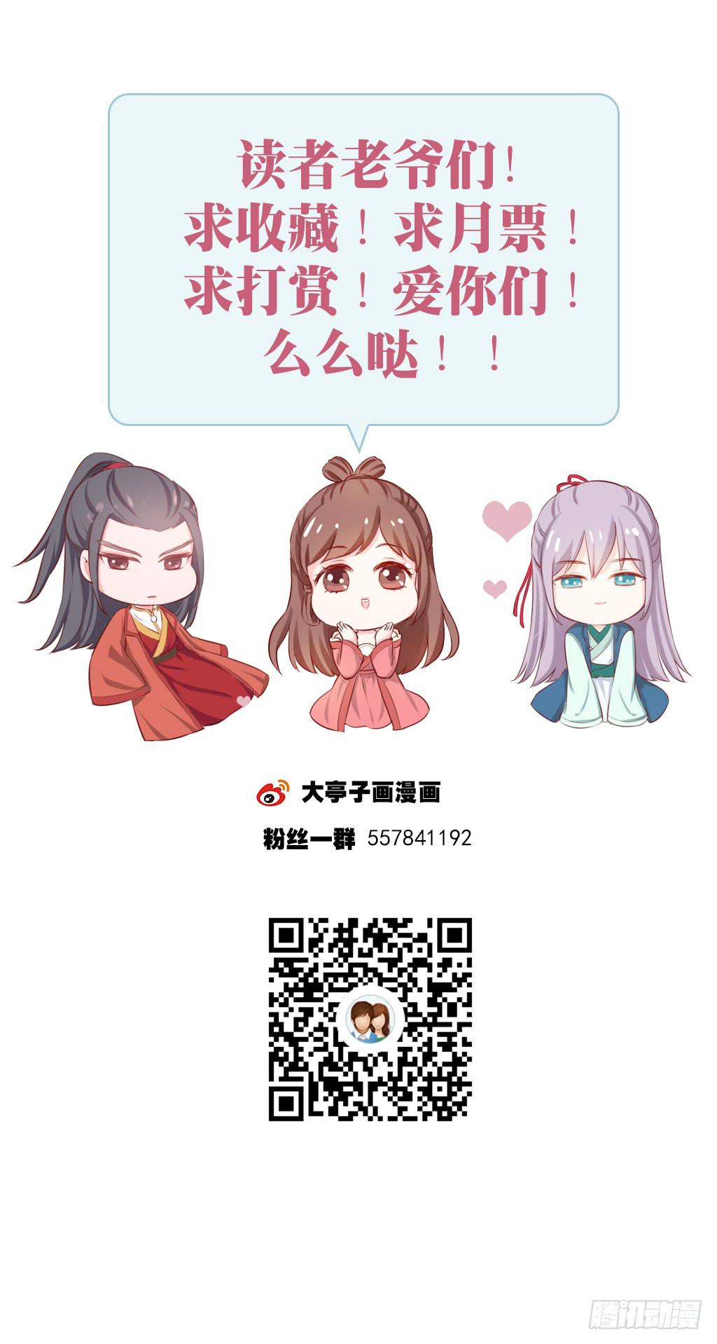 《报告公主！》19-小书童的计划-下 第36页