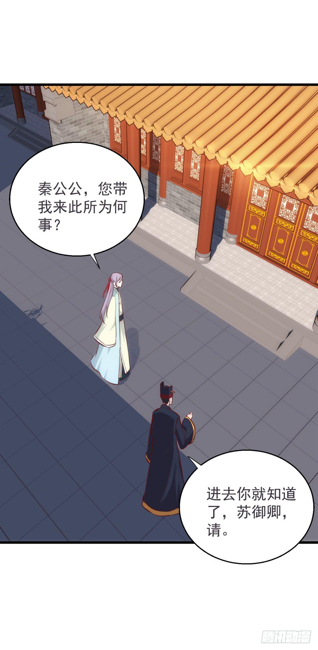 《报告公主！》19-小书童的计划-下 第3页