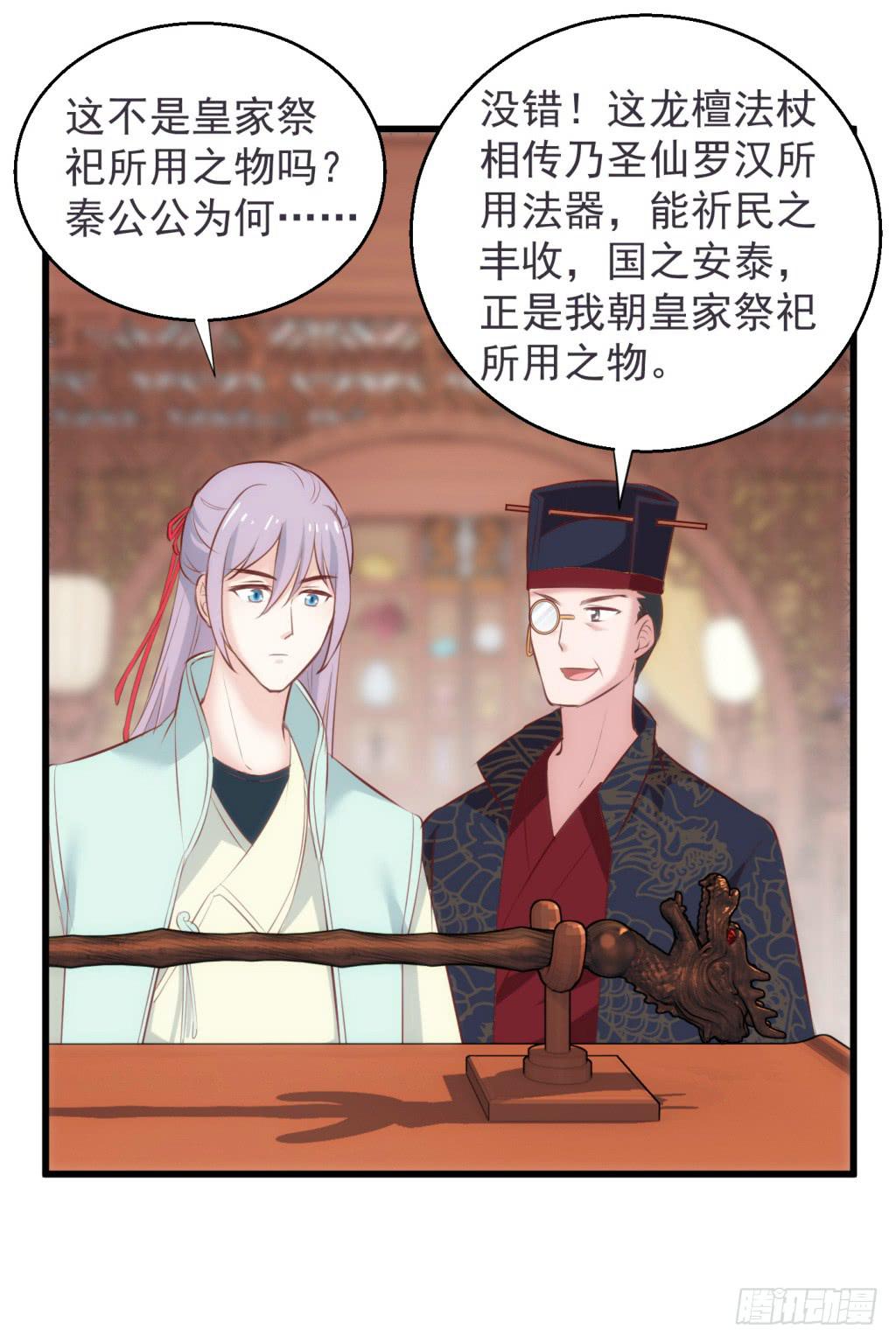 《报告公主！》19-小书童的计划-下 第5页