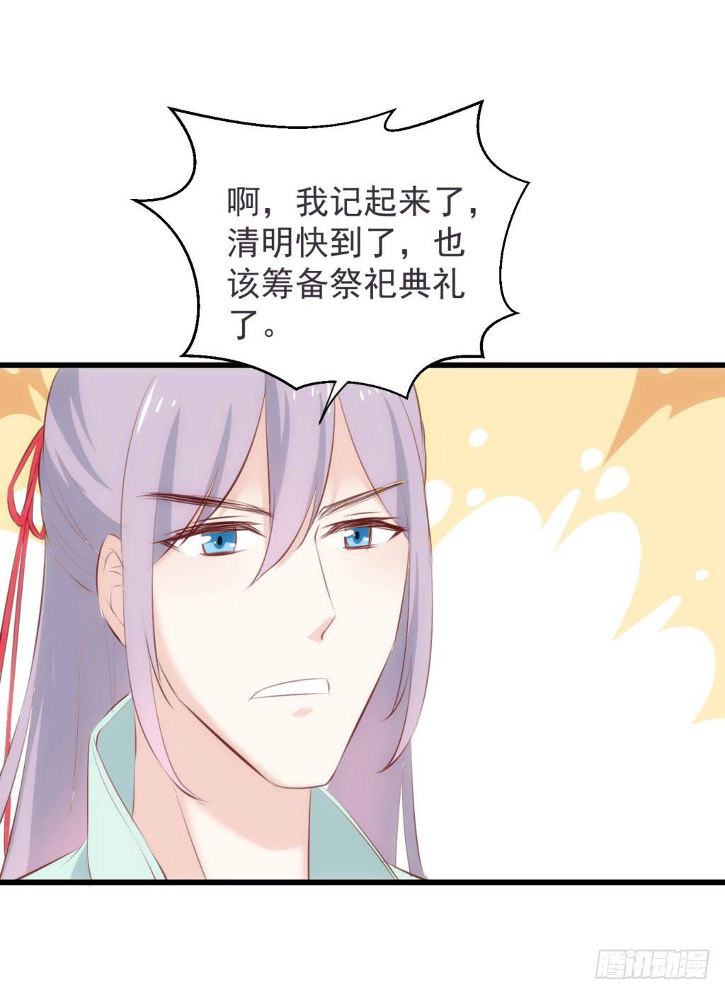 《报告公主！》19-小书童的计划-下 第6页