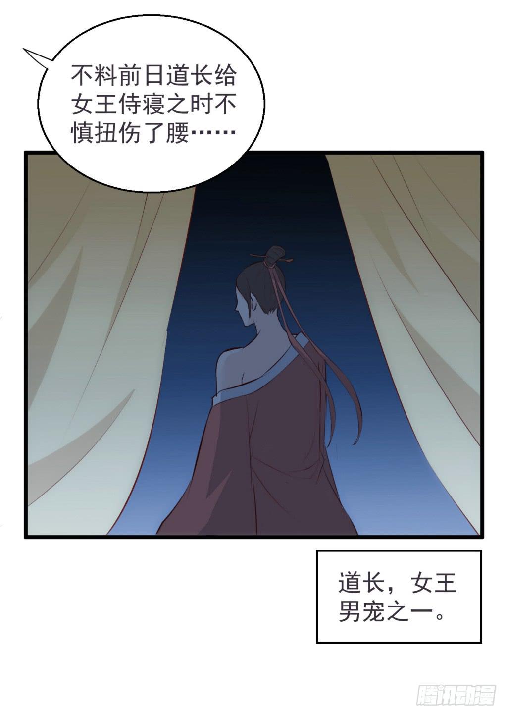 《报告公主！》19-小书童的计划-下 第8页