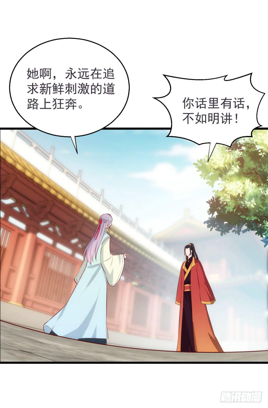 《报告公主！》18-小书童的计划-上 第10页