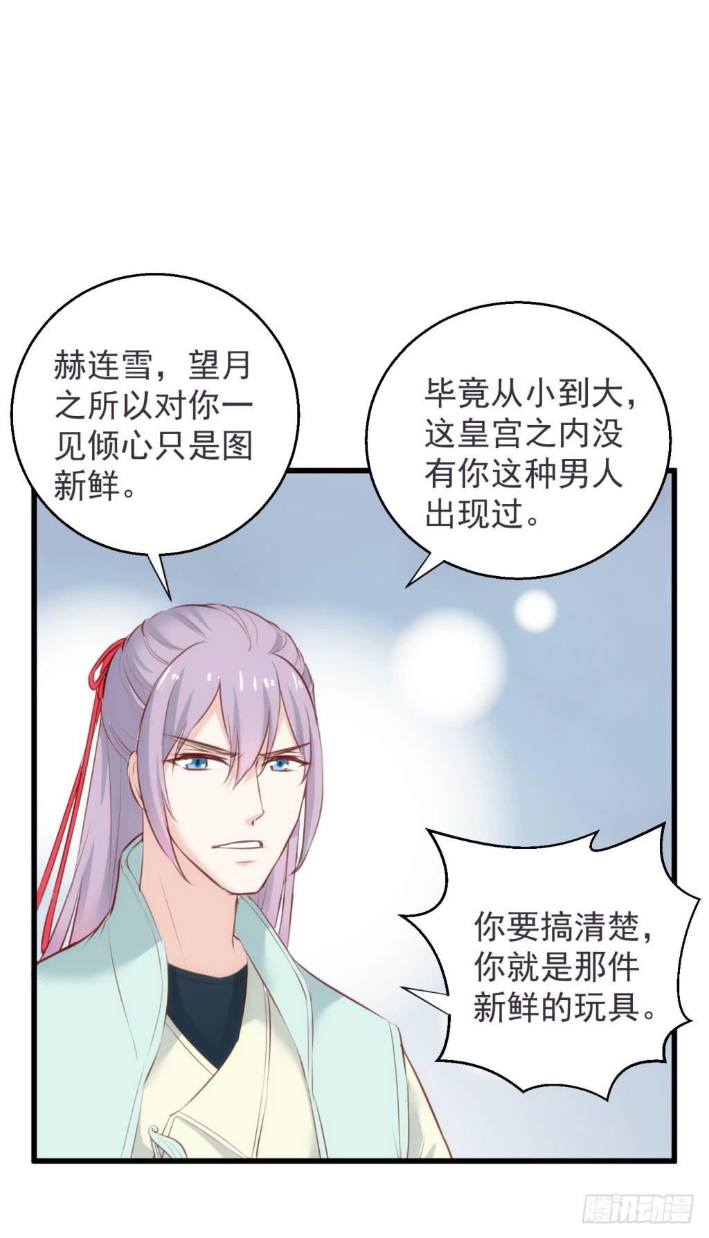 《报告公主！》18-小书童的计划-上 第11页