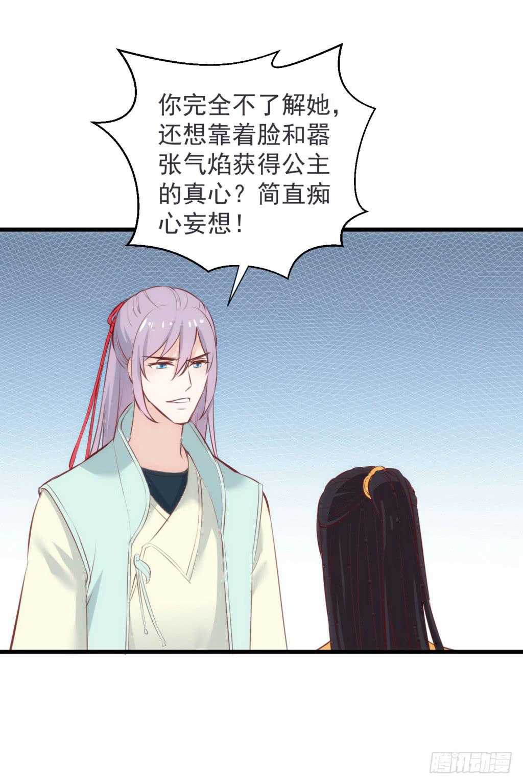 《报告公主！》18-小书童的计划-上 第12页