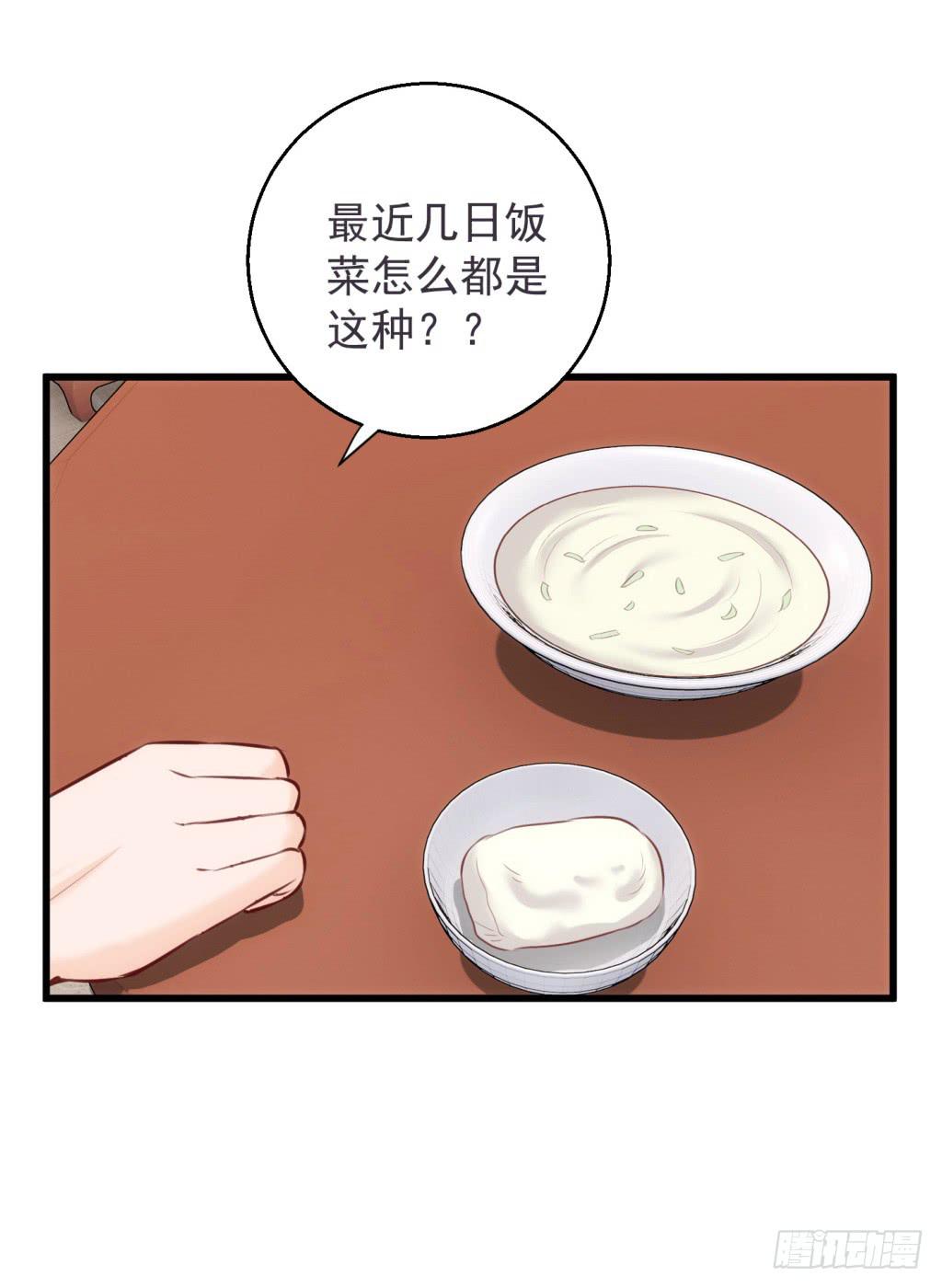 《报告公主！》18-小书童的计划-上 第18页