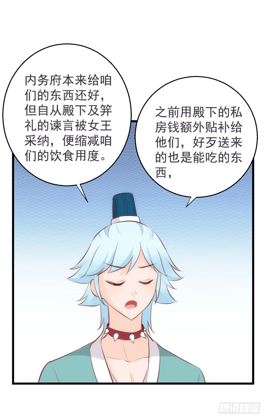 《报告公主！》18-小书童的计划-上 第19页
