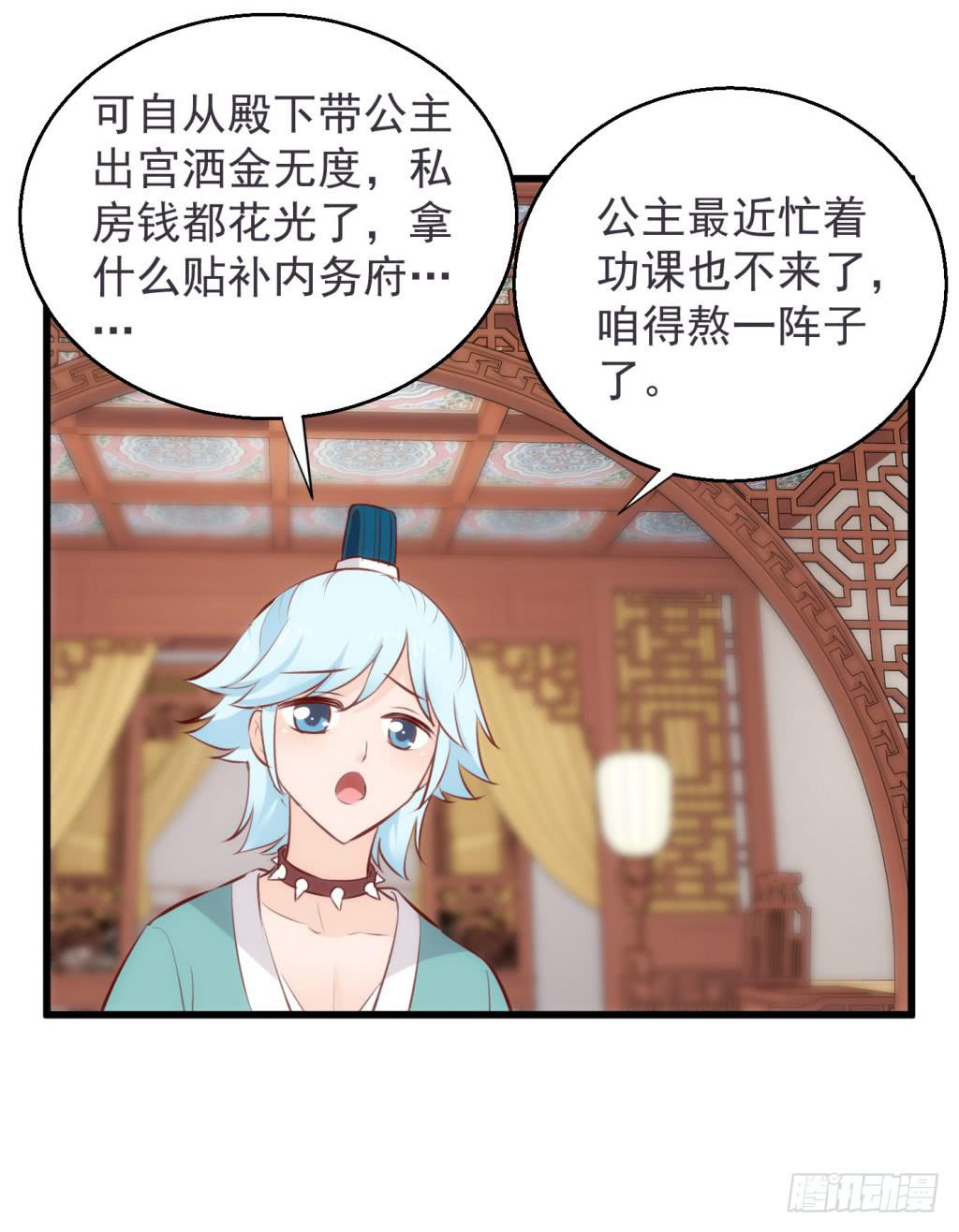 《报告公主！》18-小书童的计划-上 第20页