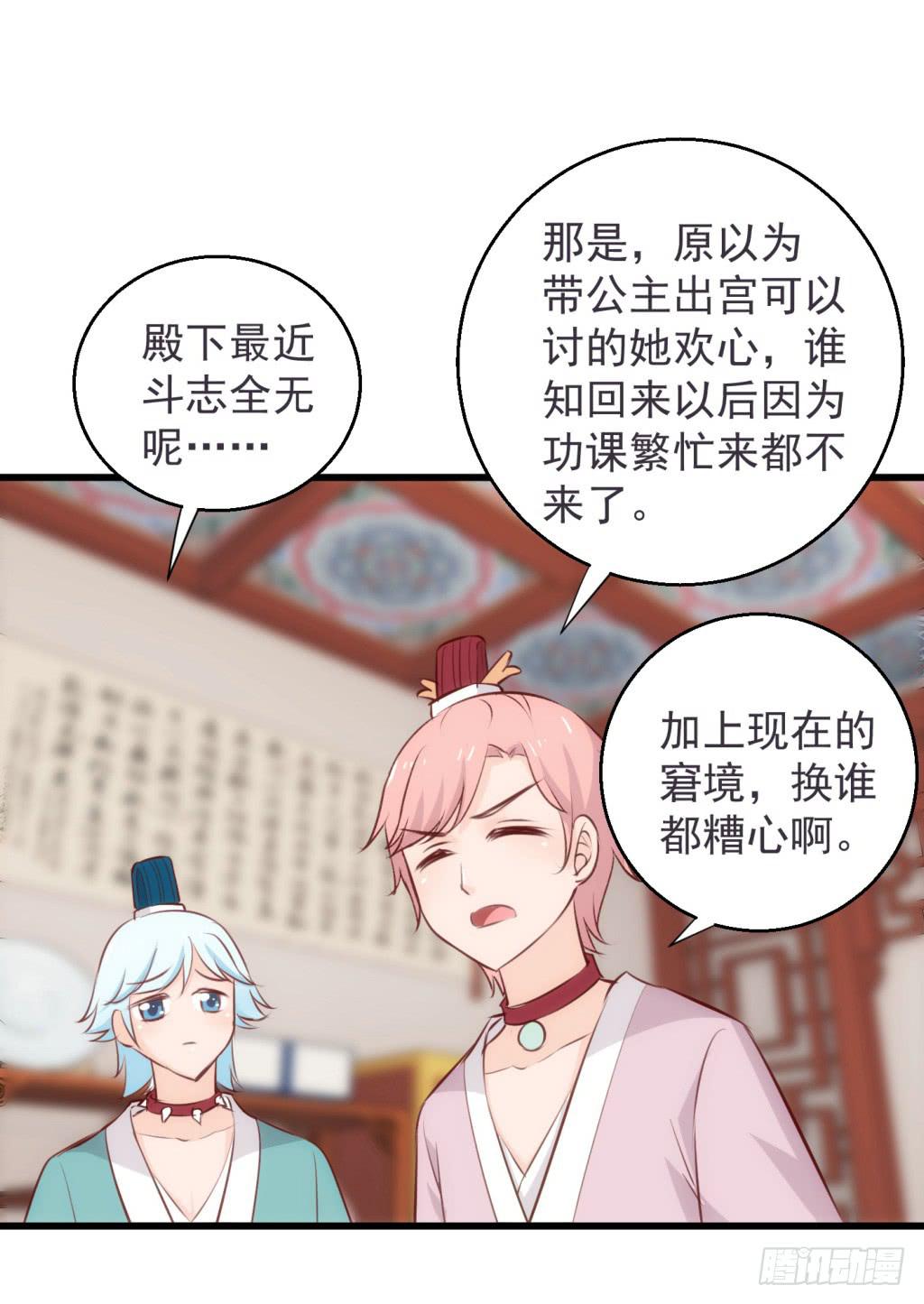 《报告公主！》18-小书童的计划-上 第23页
