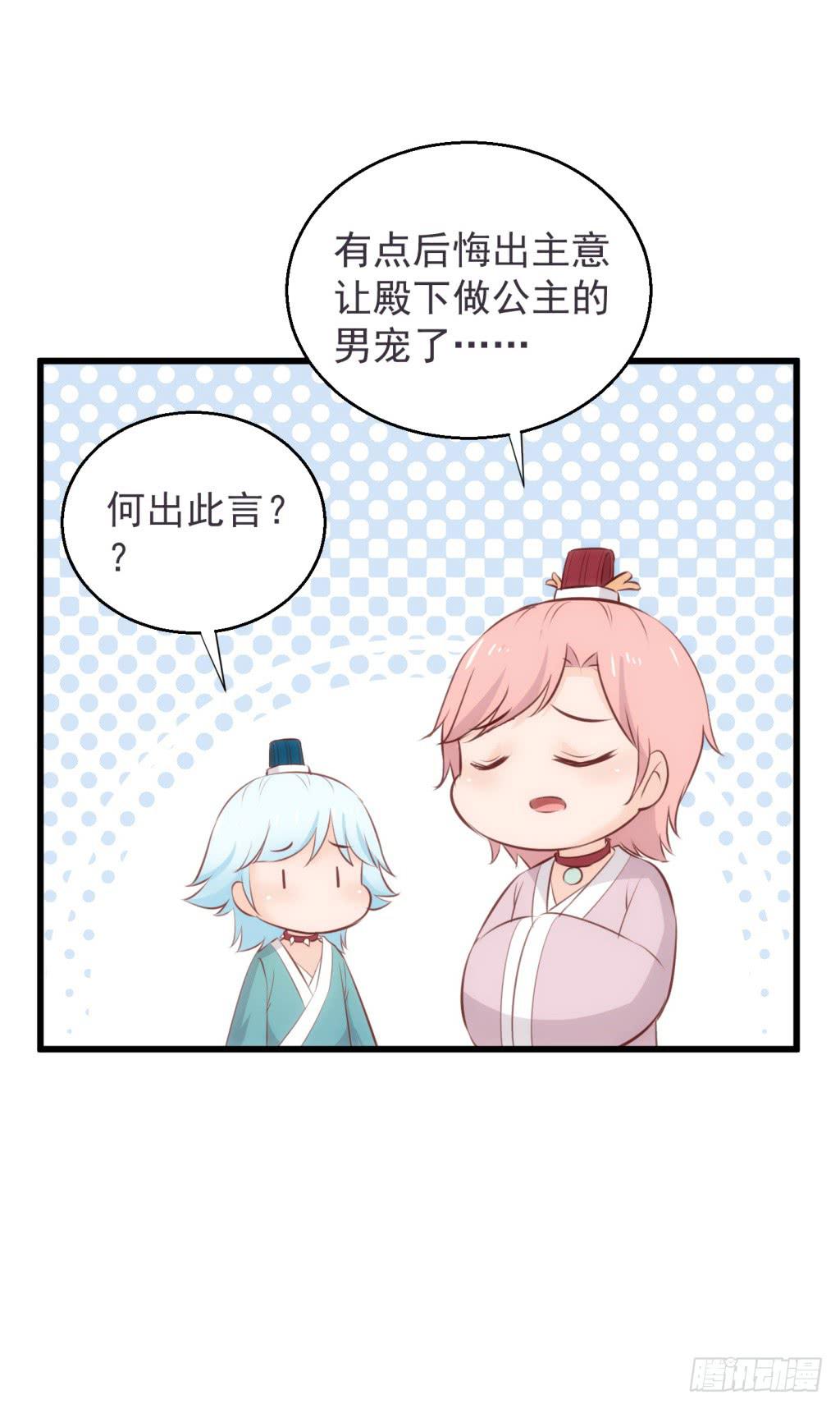 《报告公主！》18-小书童的计划-上 第24页