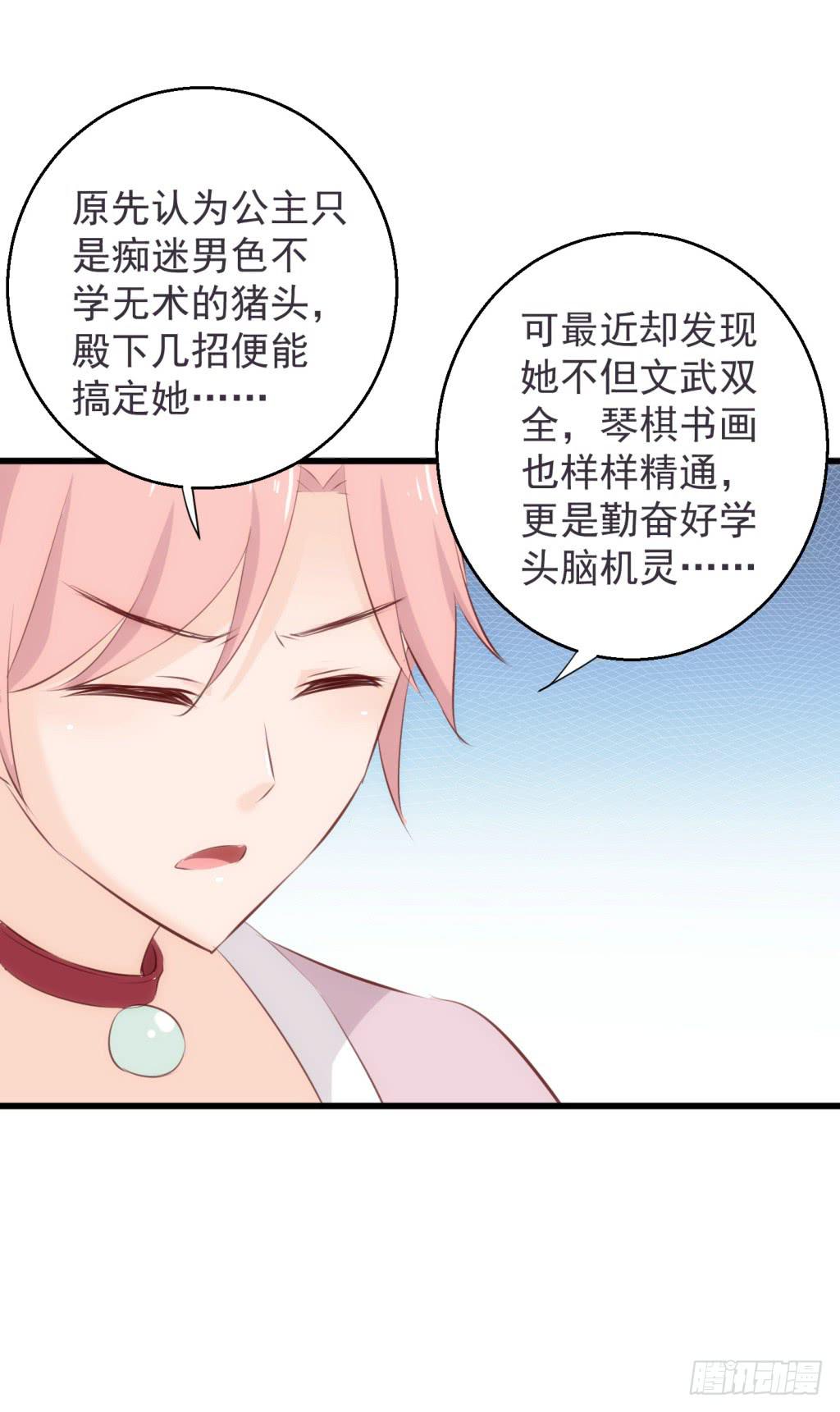 《报告公主！》18-小书童的计划-上 第25页