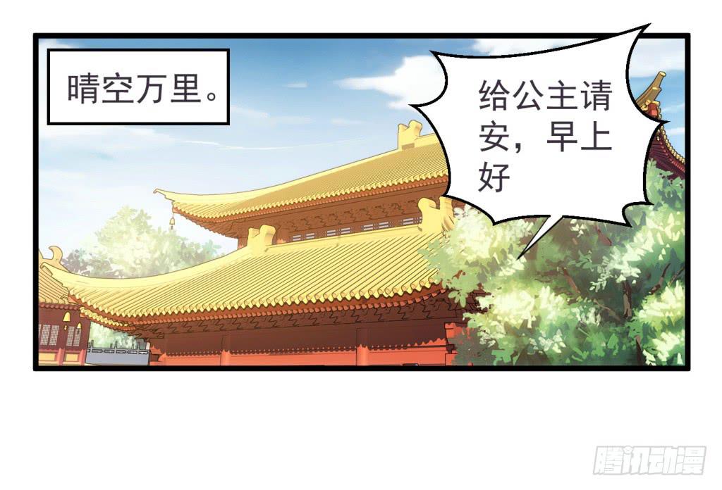 《报告公主！》18-小书童的计划-上 第2页