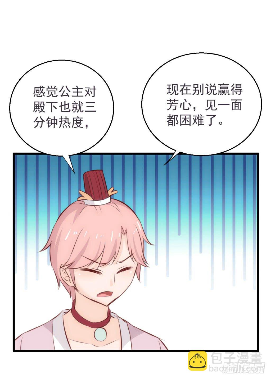 《报告公主！》18-小书童的计划-上 第30页